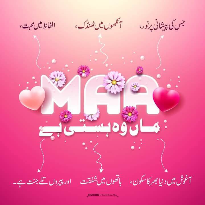 Maa Rab Ki Rehmat Hai