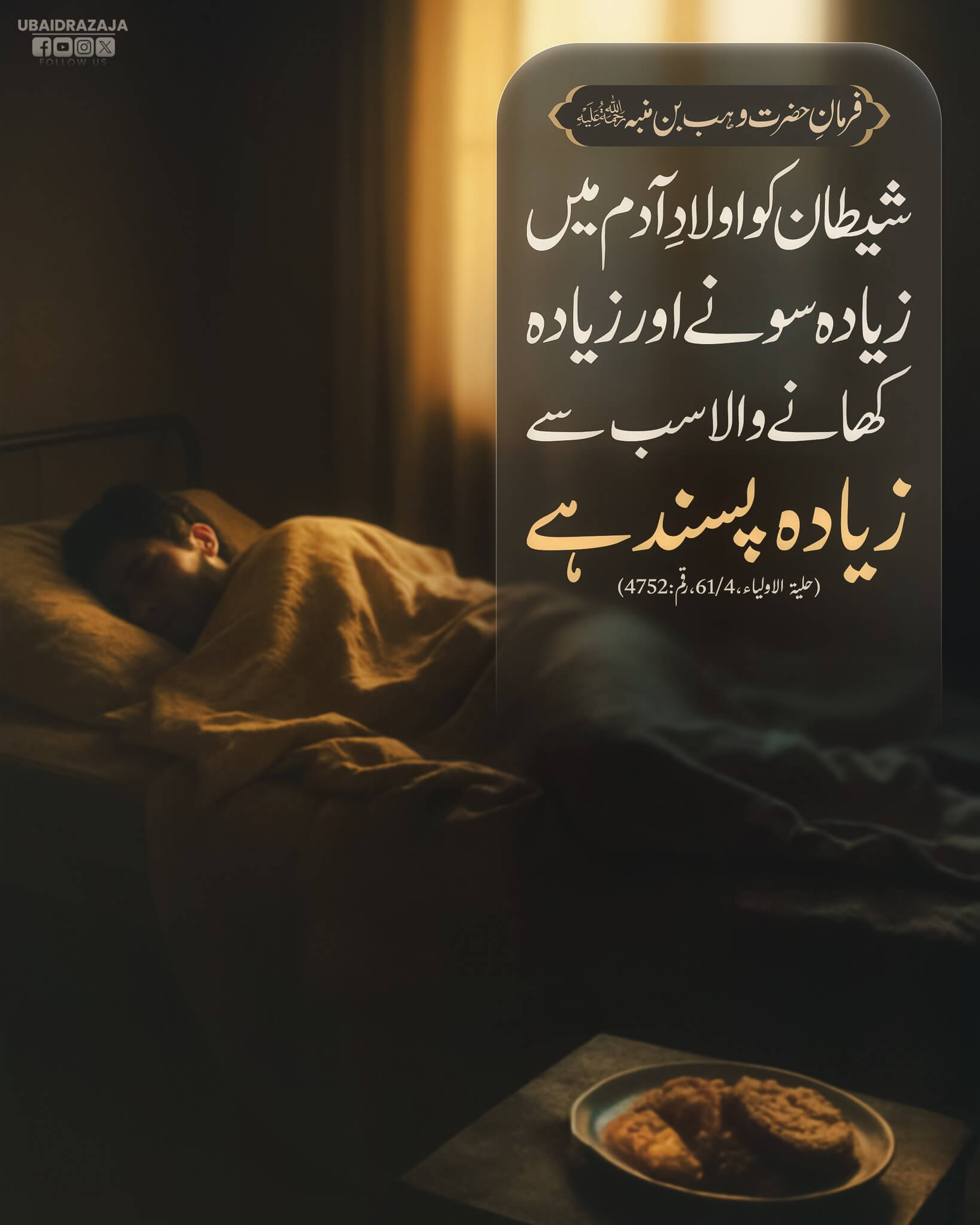 Shaitan Ko Konsa Shakhs Pasand Hai