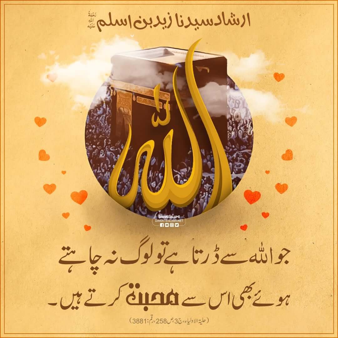 Khof e Khuda Rakhnay Walay