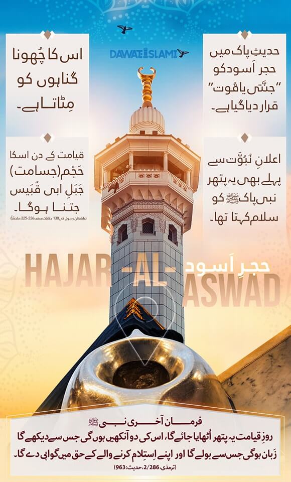 Hajar e Aswad