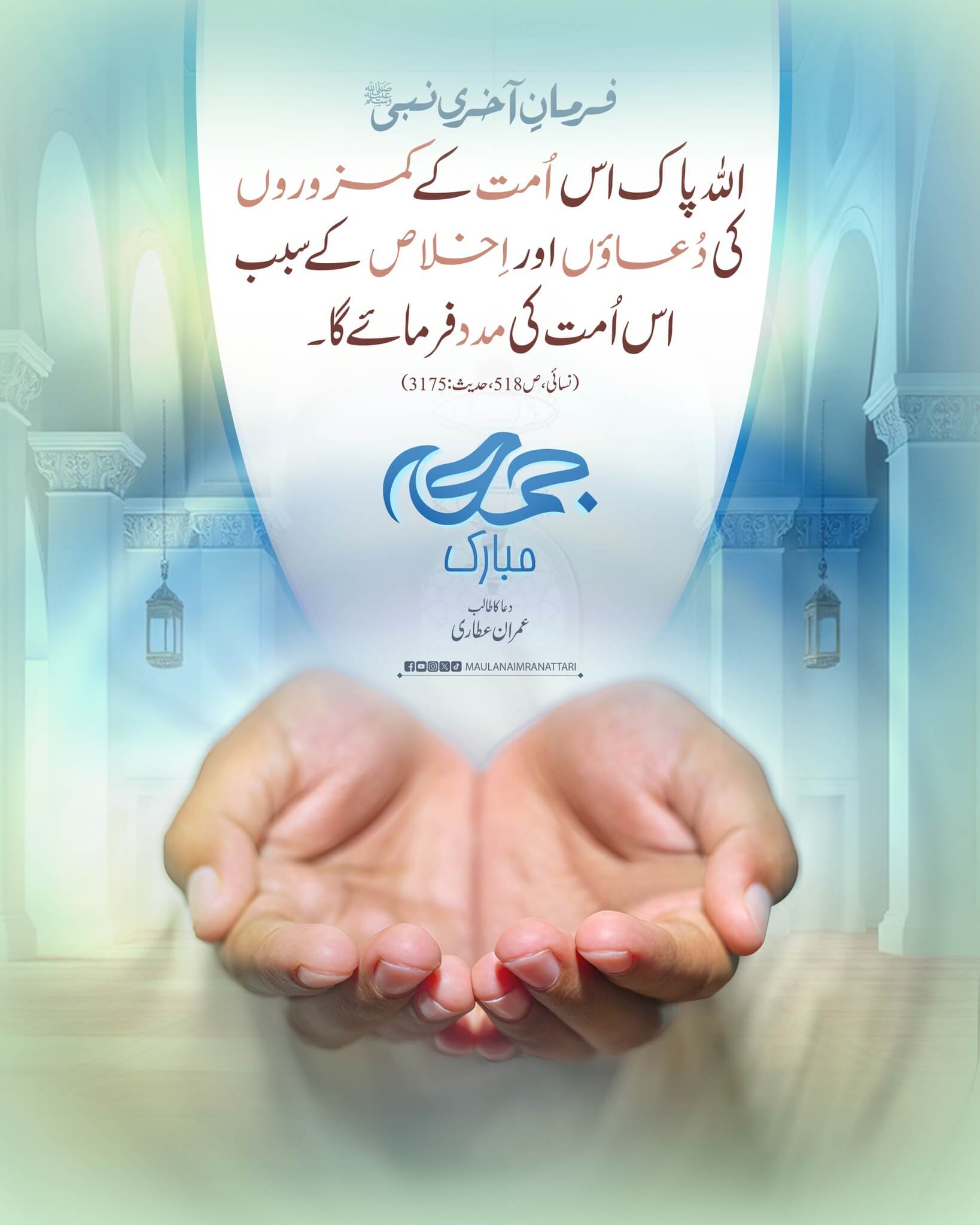 Ummat Ke Kamzor Afrad