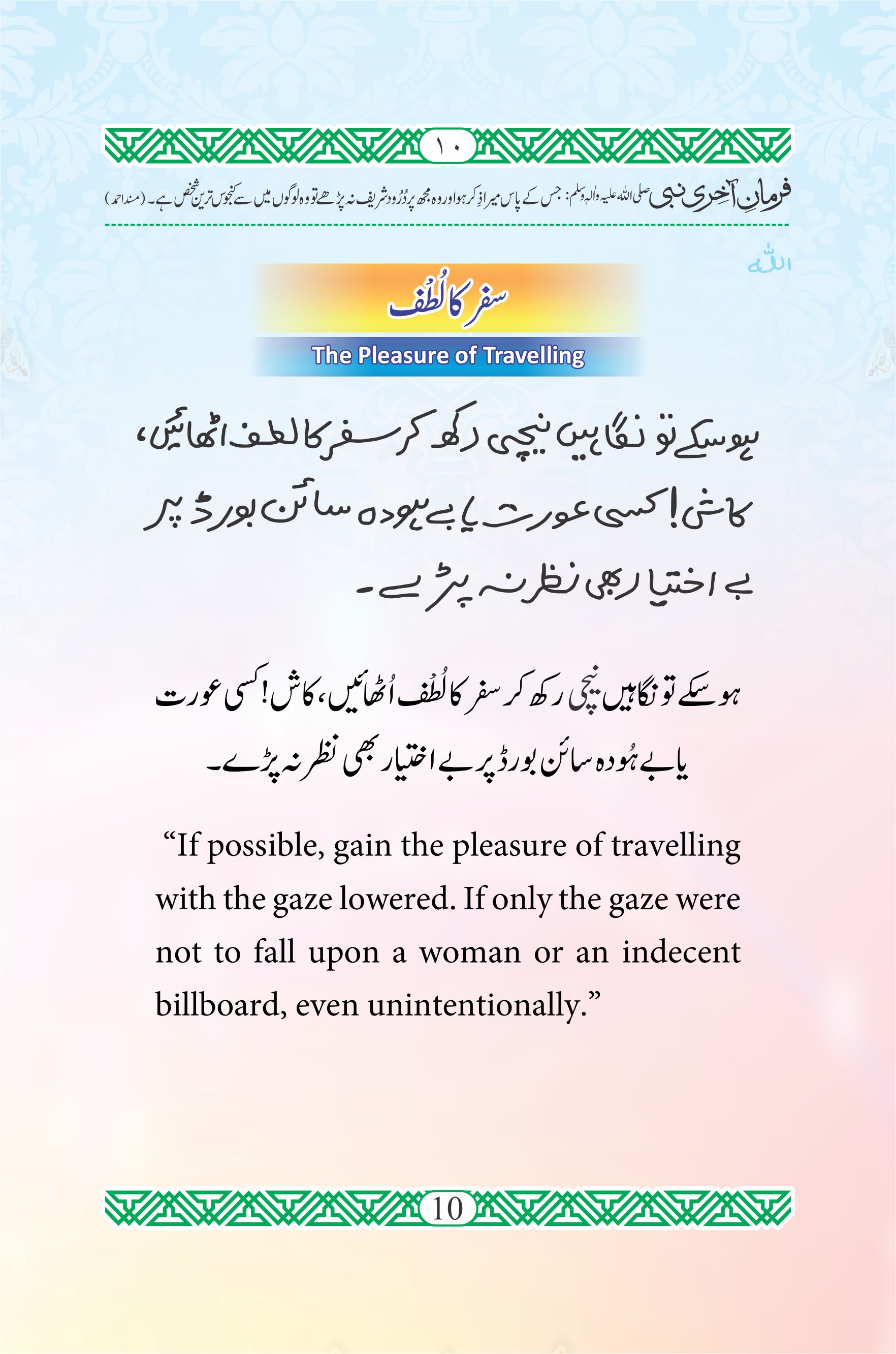 Safar Ka Lutuf