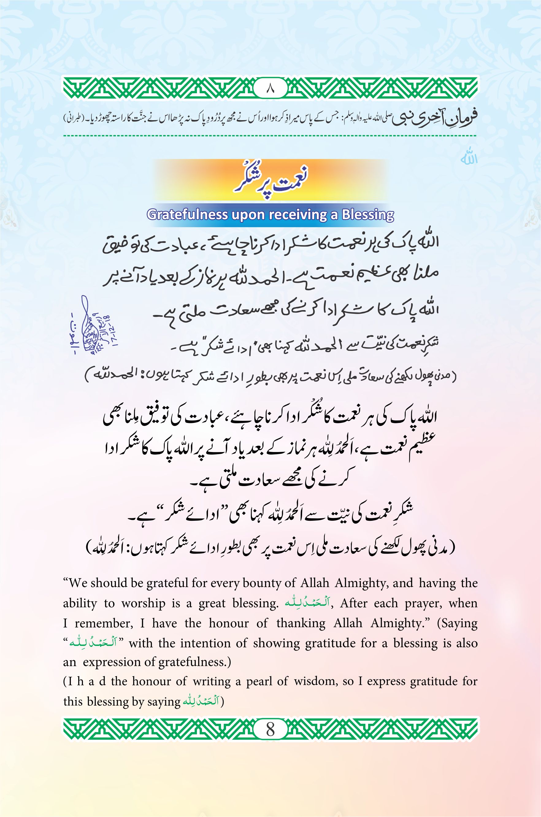 Nemat Par Shukar