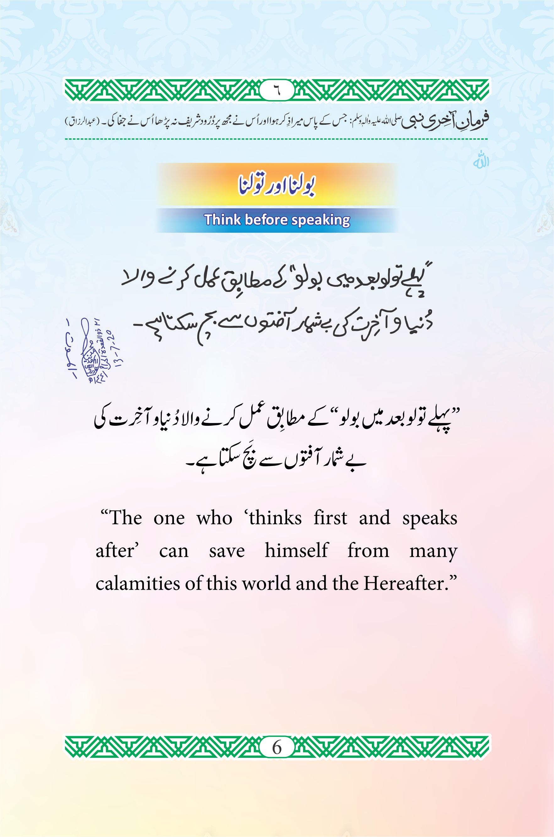 Bolna Aur Tolna