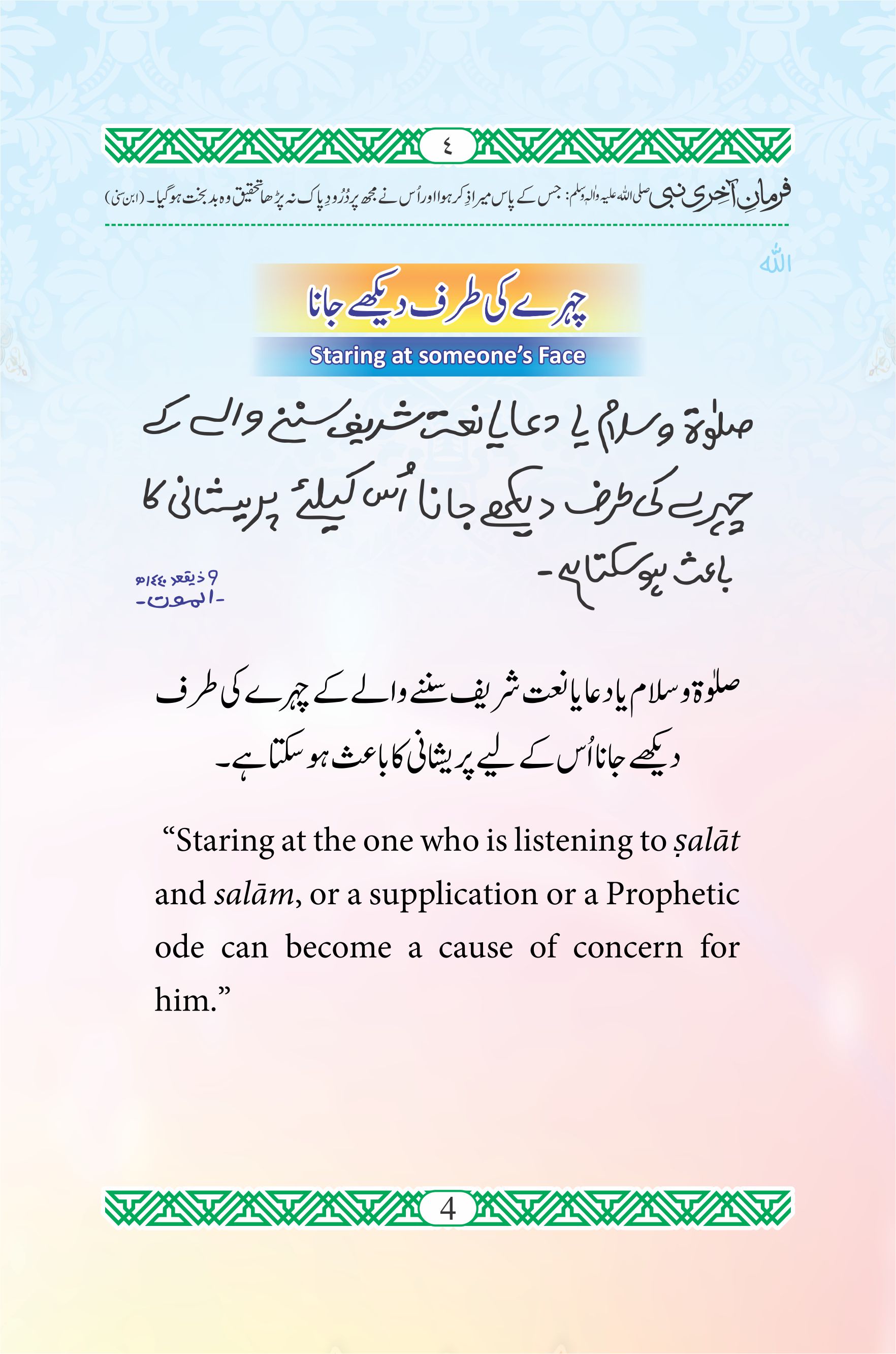 Chehray Ki Traf Dekhay Jana