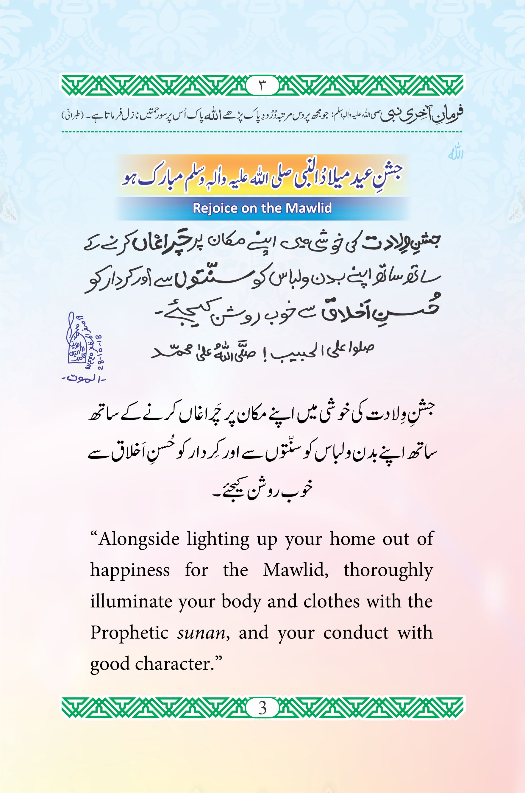 Jashan Eid Meelad un Nabi Mubarak Ho