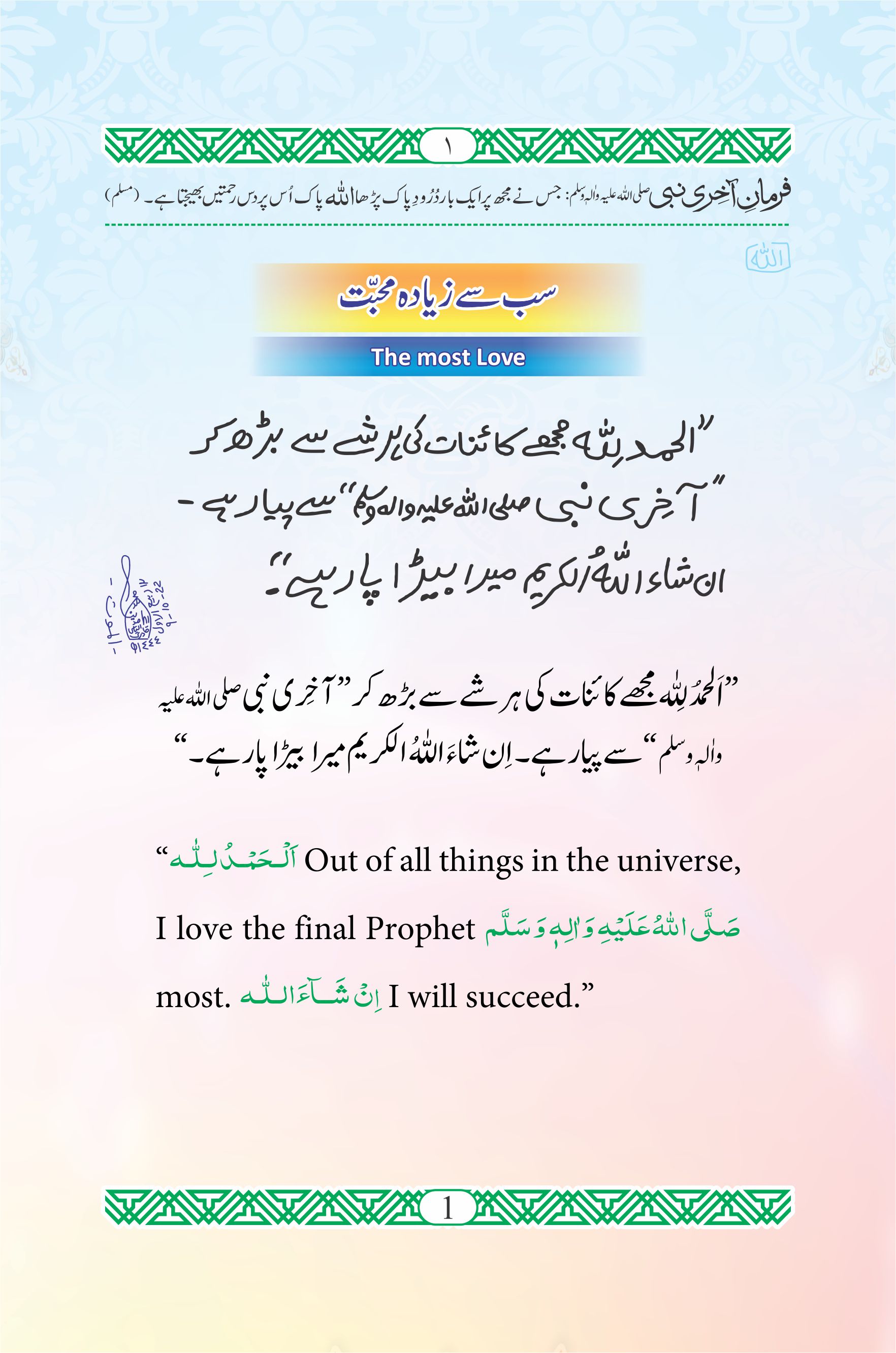 Sab Se Ziyada Muhabbat