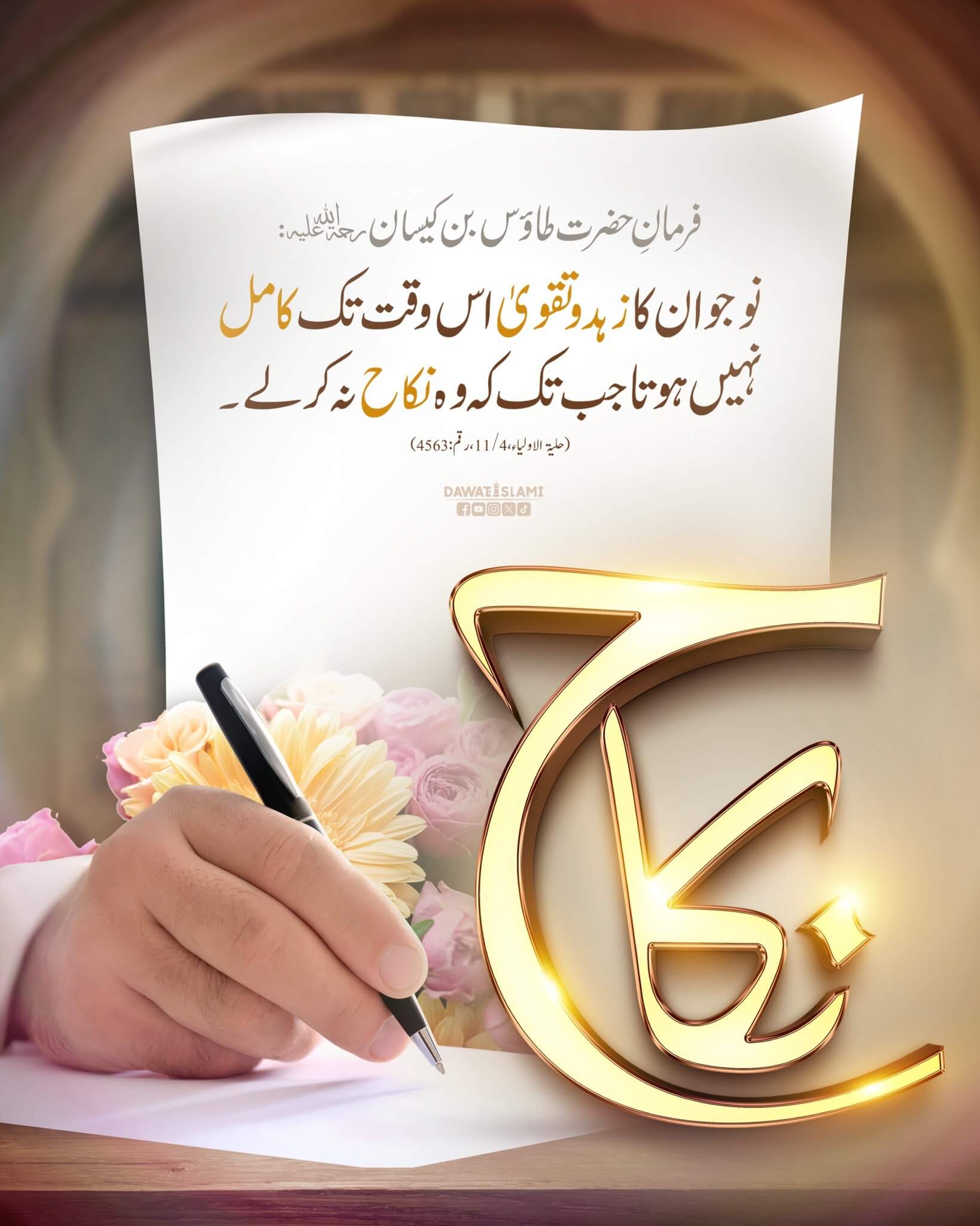 Nikah Ki Badolat