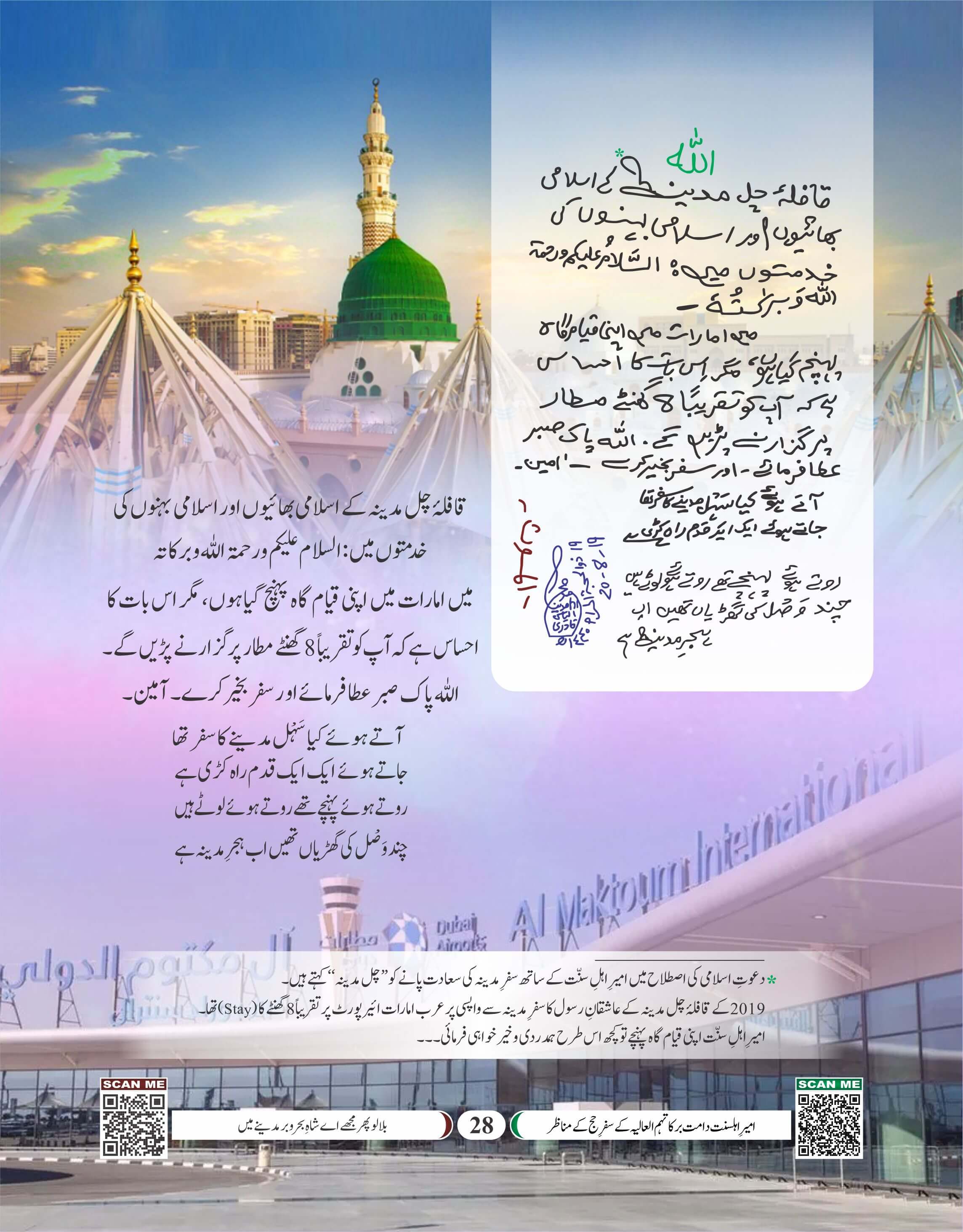 Qafila Chal Madina - 1 
