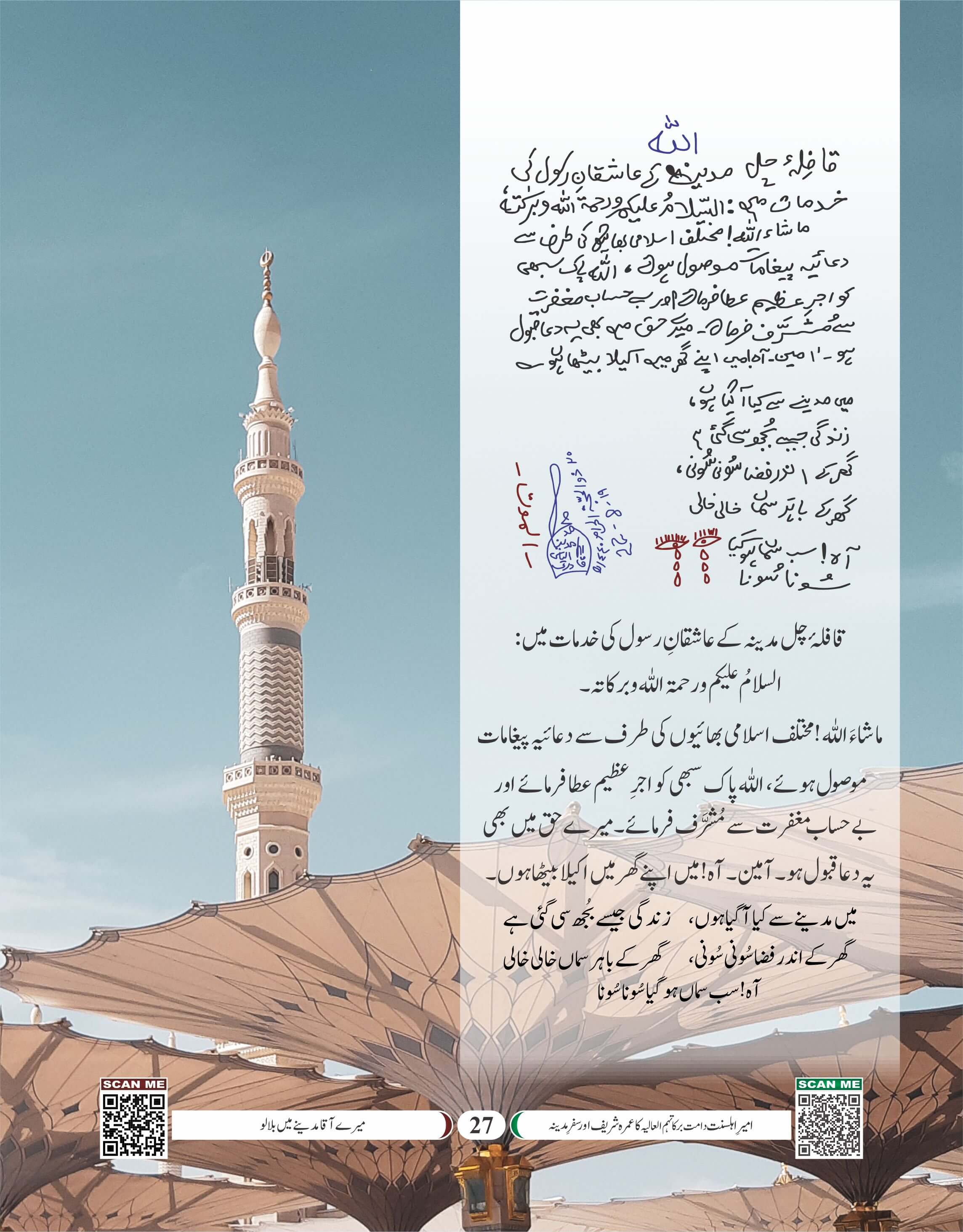 Qafila Chal Madina - 2