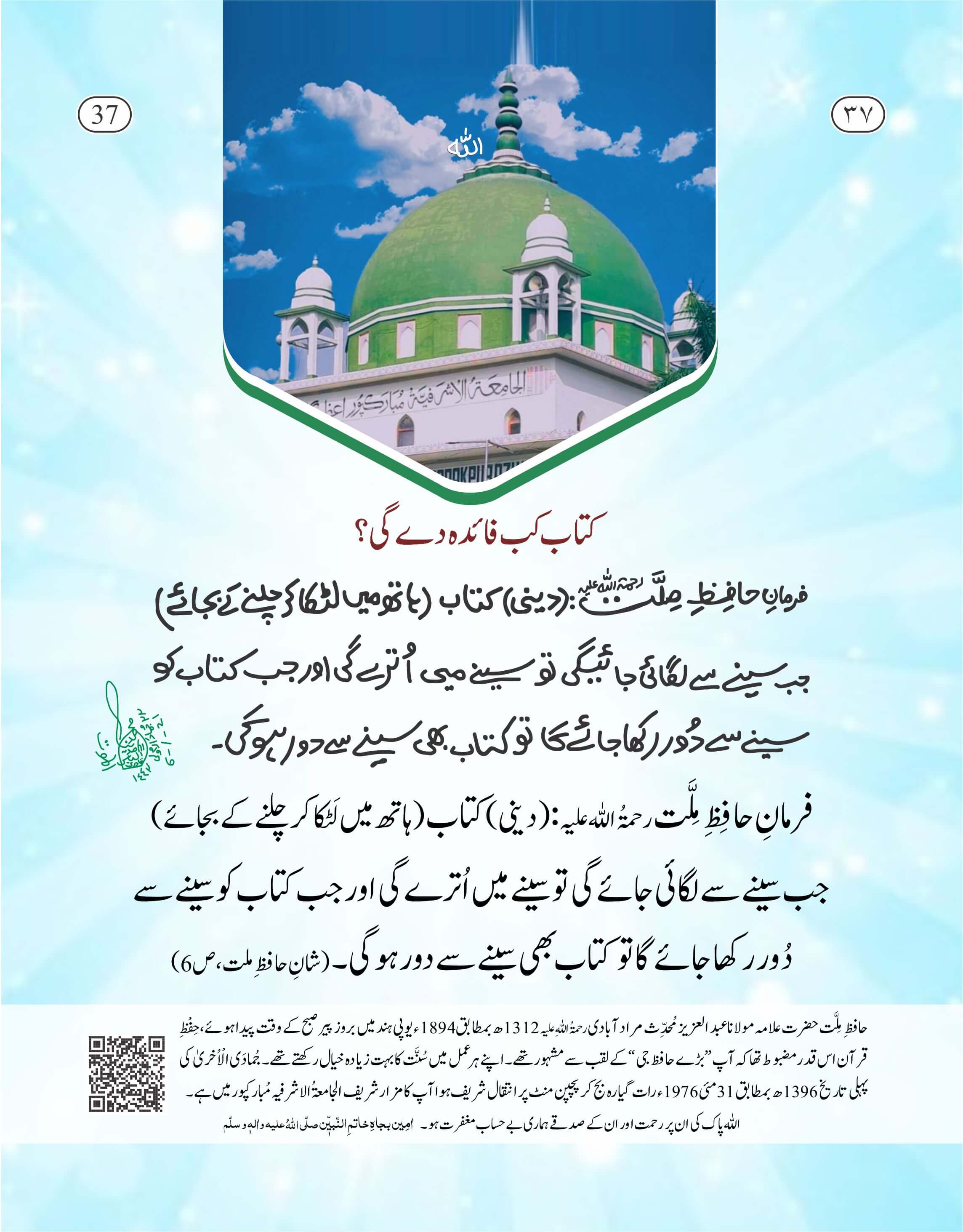 Kitab Kab Faida De Gi ?