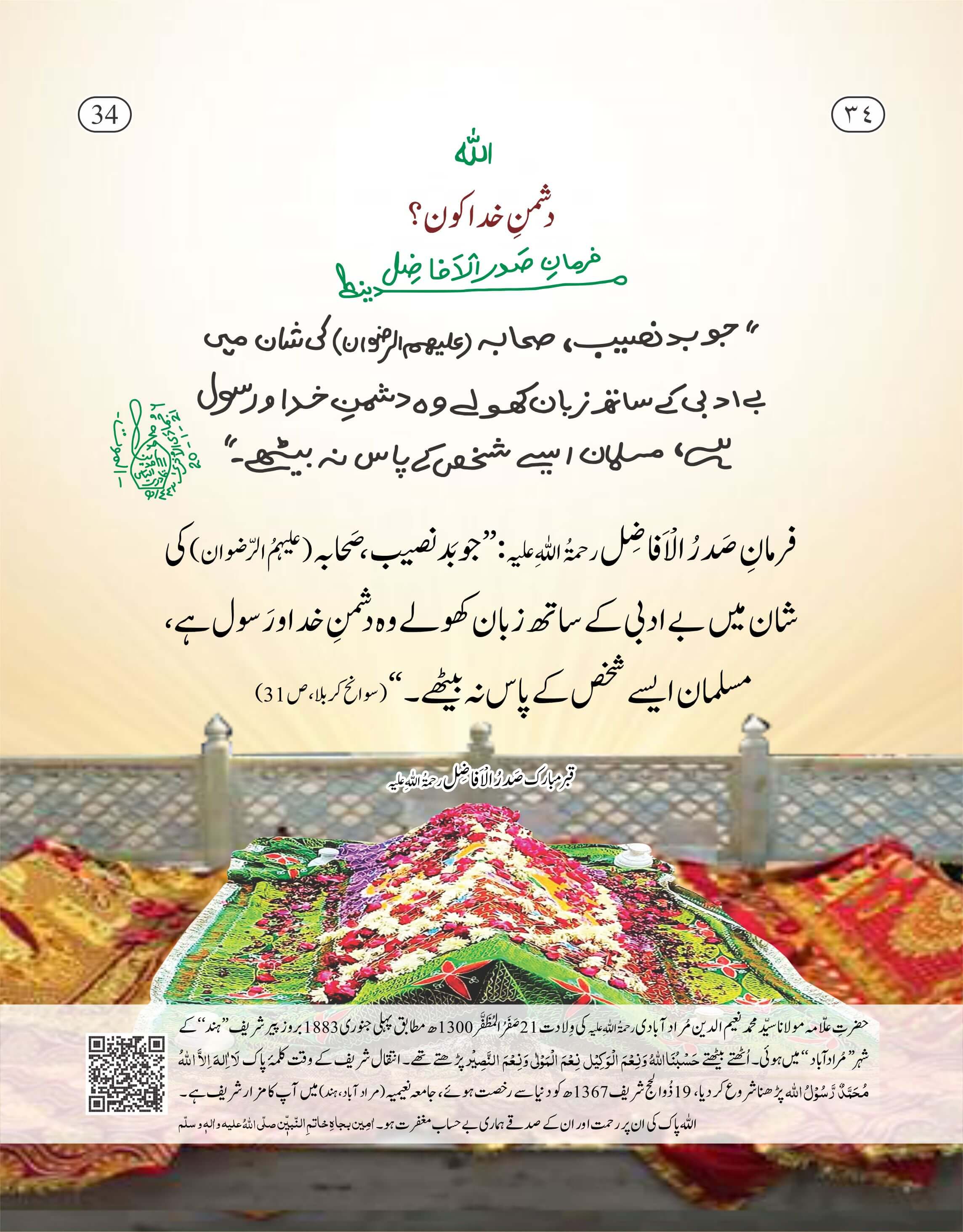 Dushman e Khuda Kon Hai