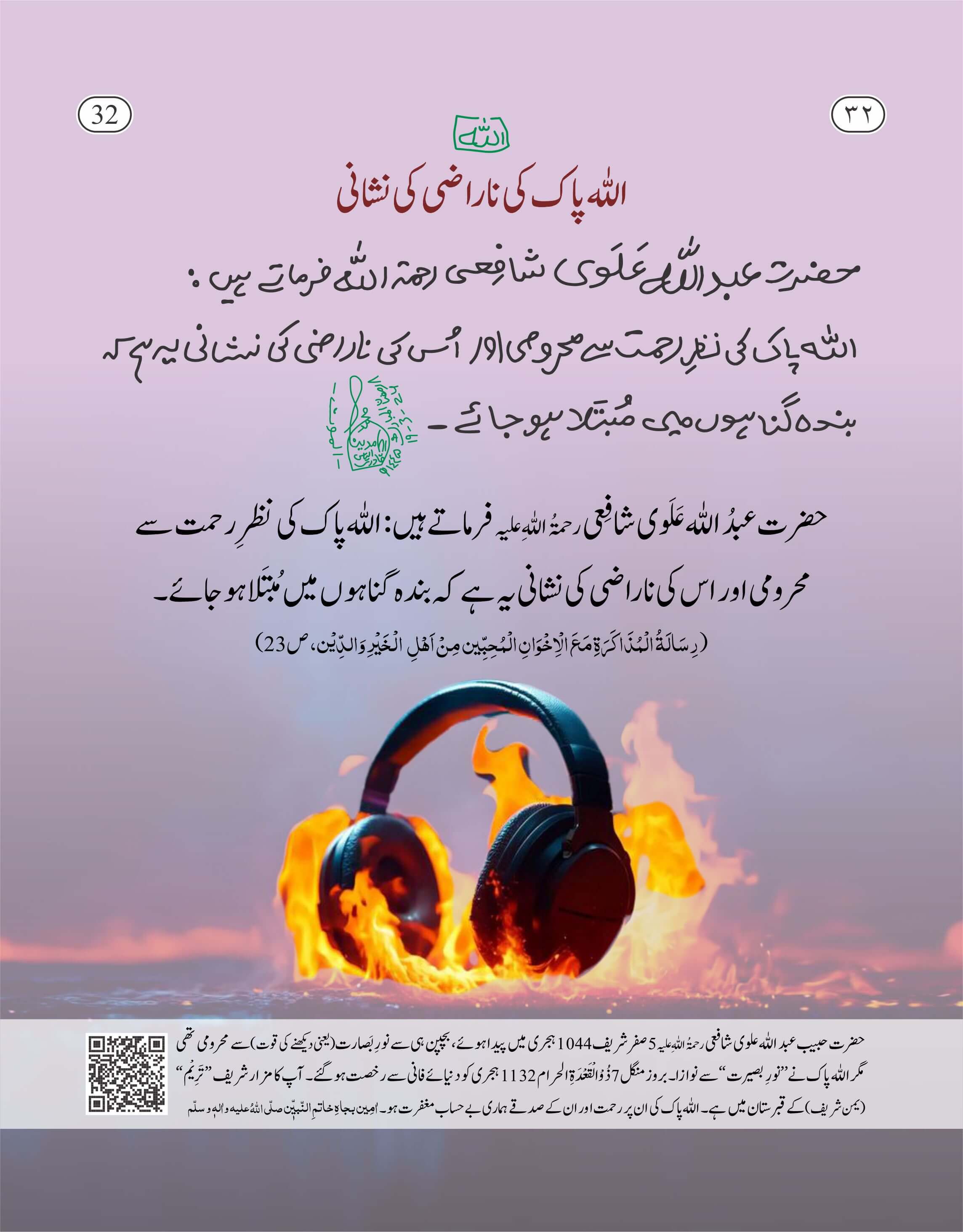 Allah Pak Ki Narazgi Ki Nishani 