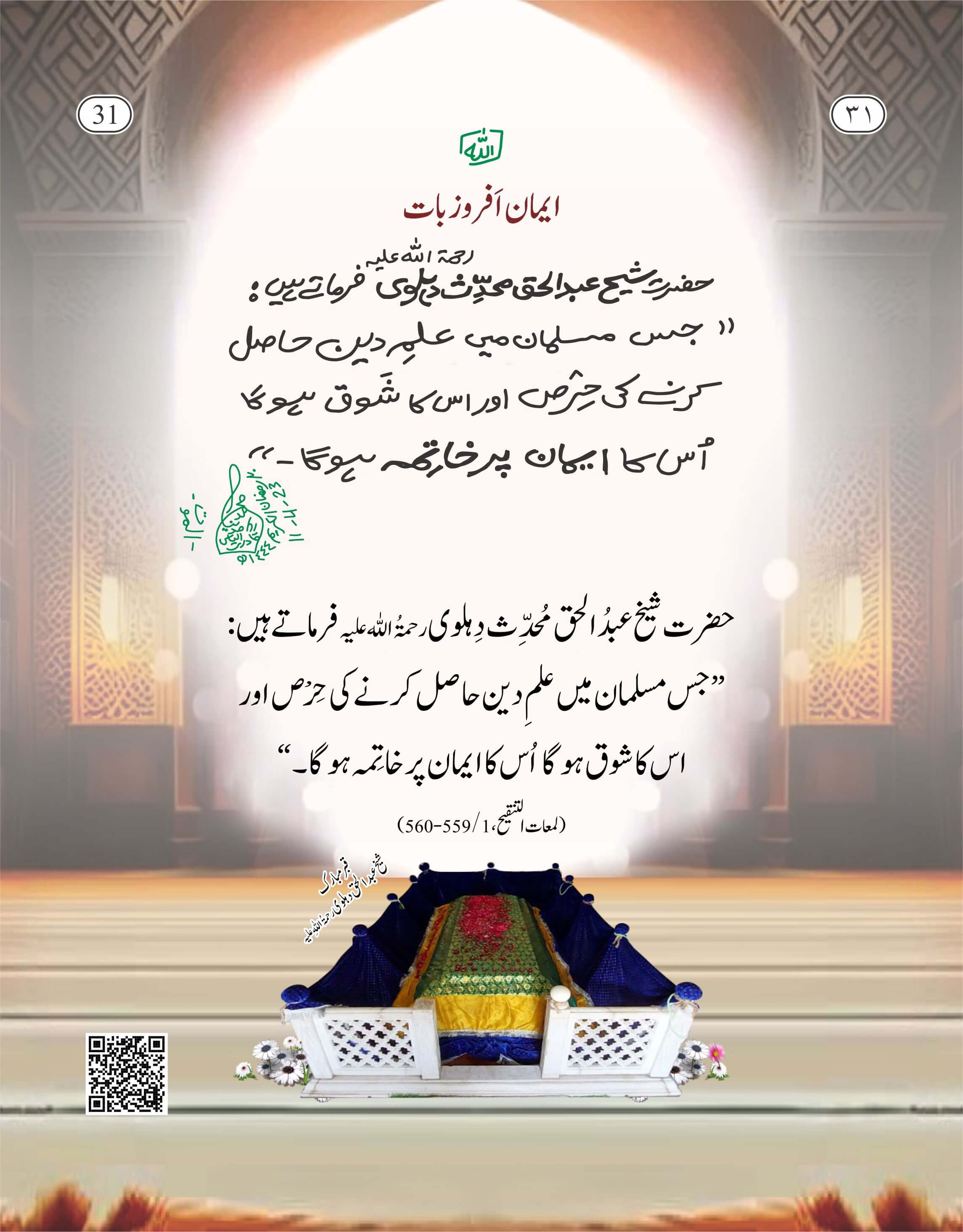 Iman Afroz Baat