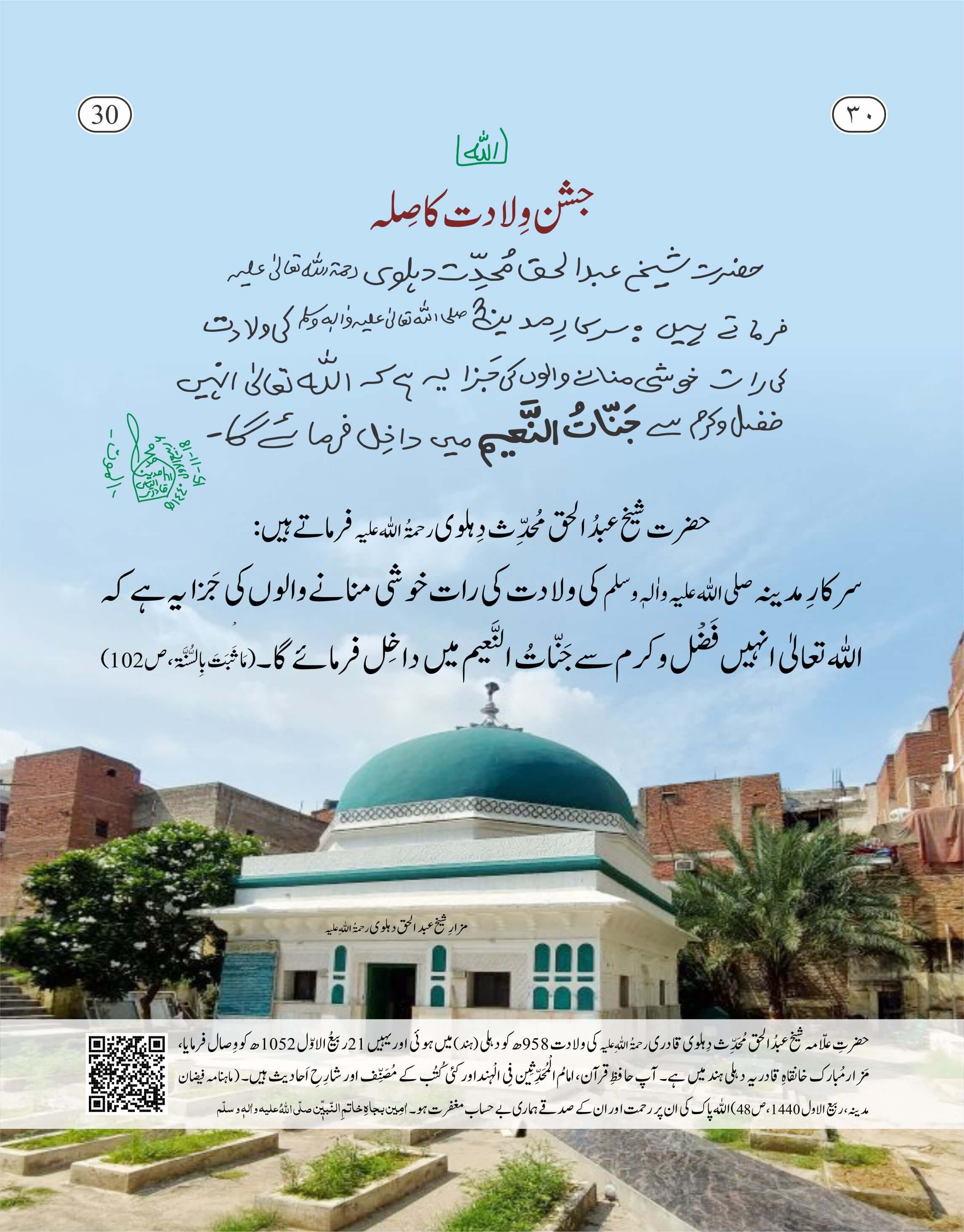 Jashan e Wiladat Ka Sila