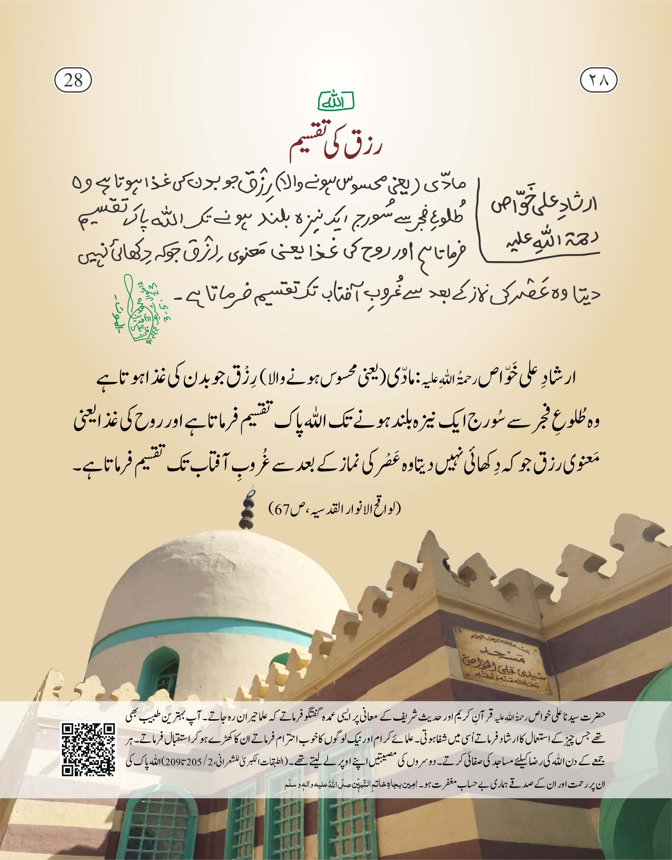 Rizq Ki Taqseem