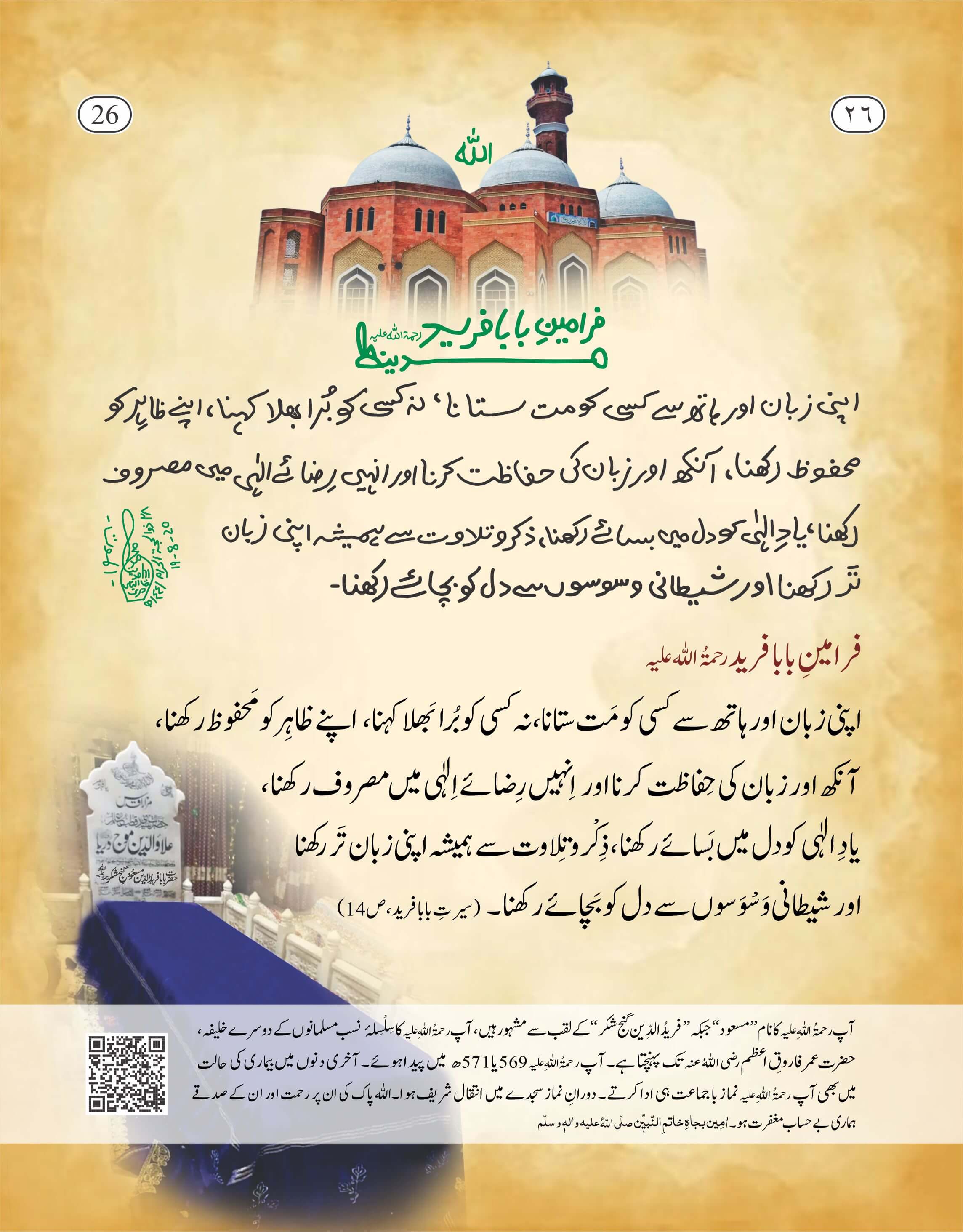 Apni Zaban Aur Haath Se Kisi Ko Mat Satana
