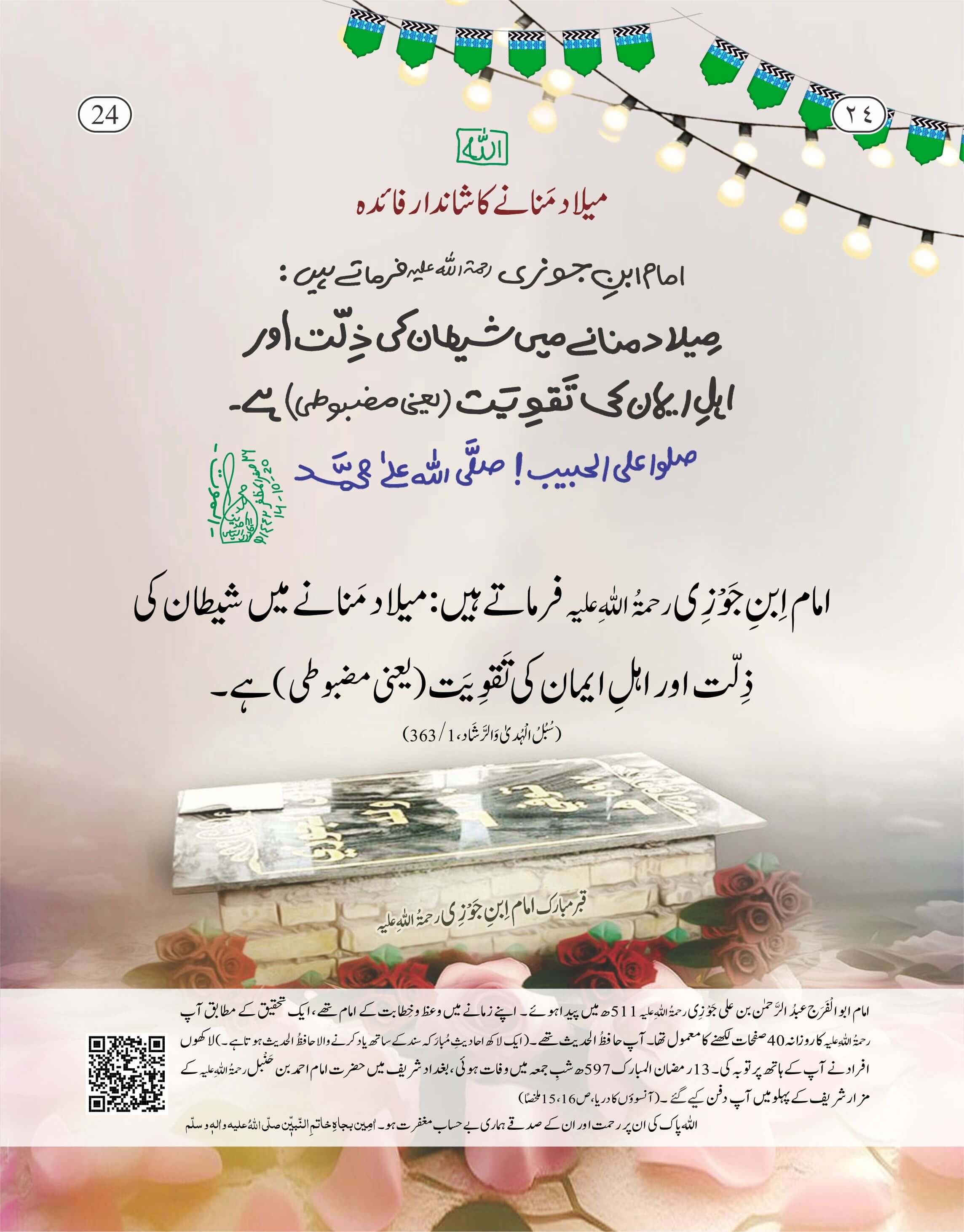 Meelad Mananay Ka Shandaar Faida