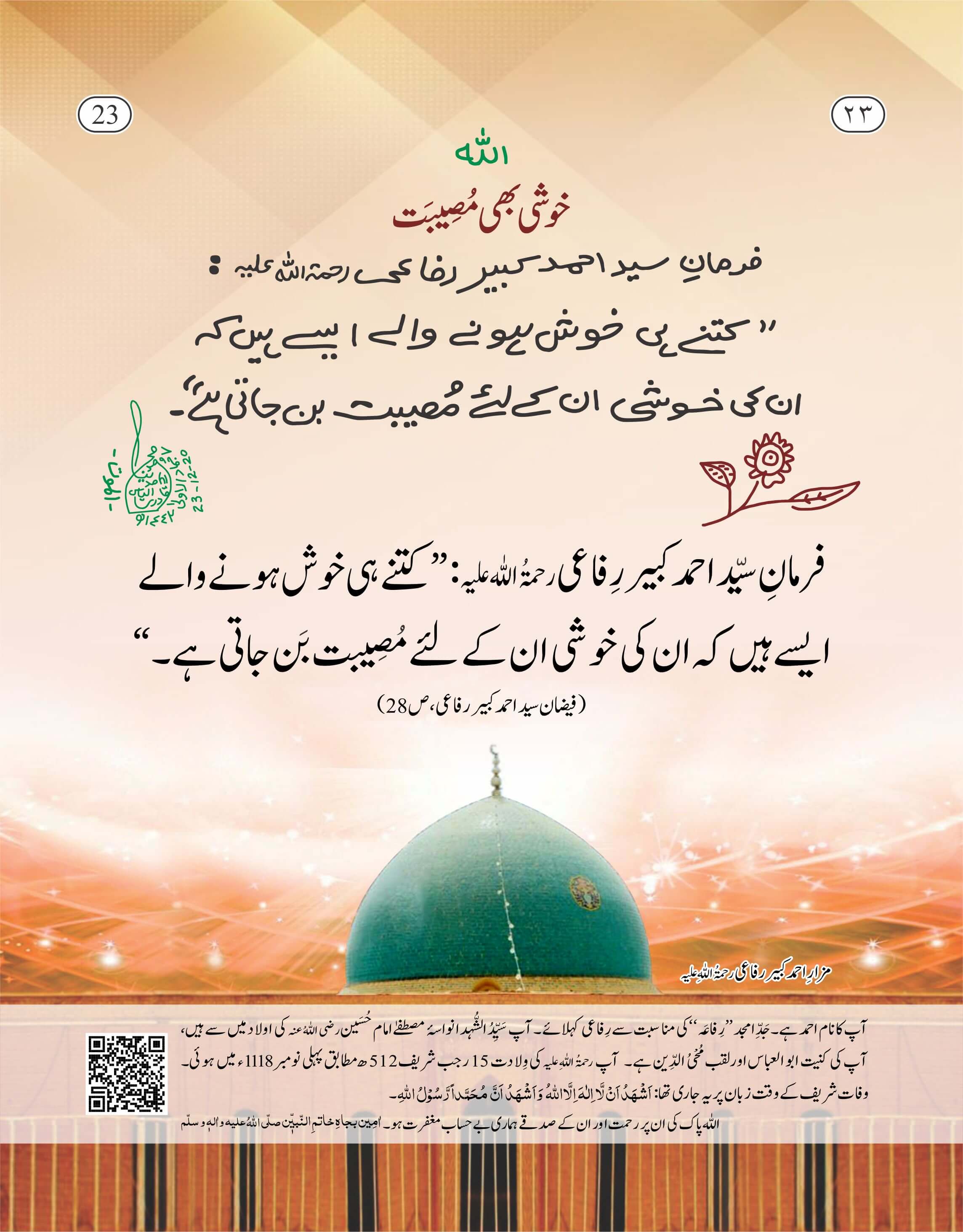 Khushi Bhi Musibat