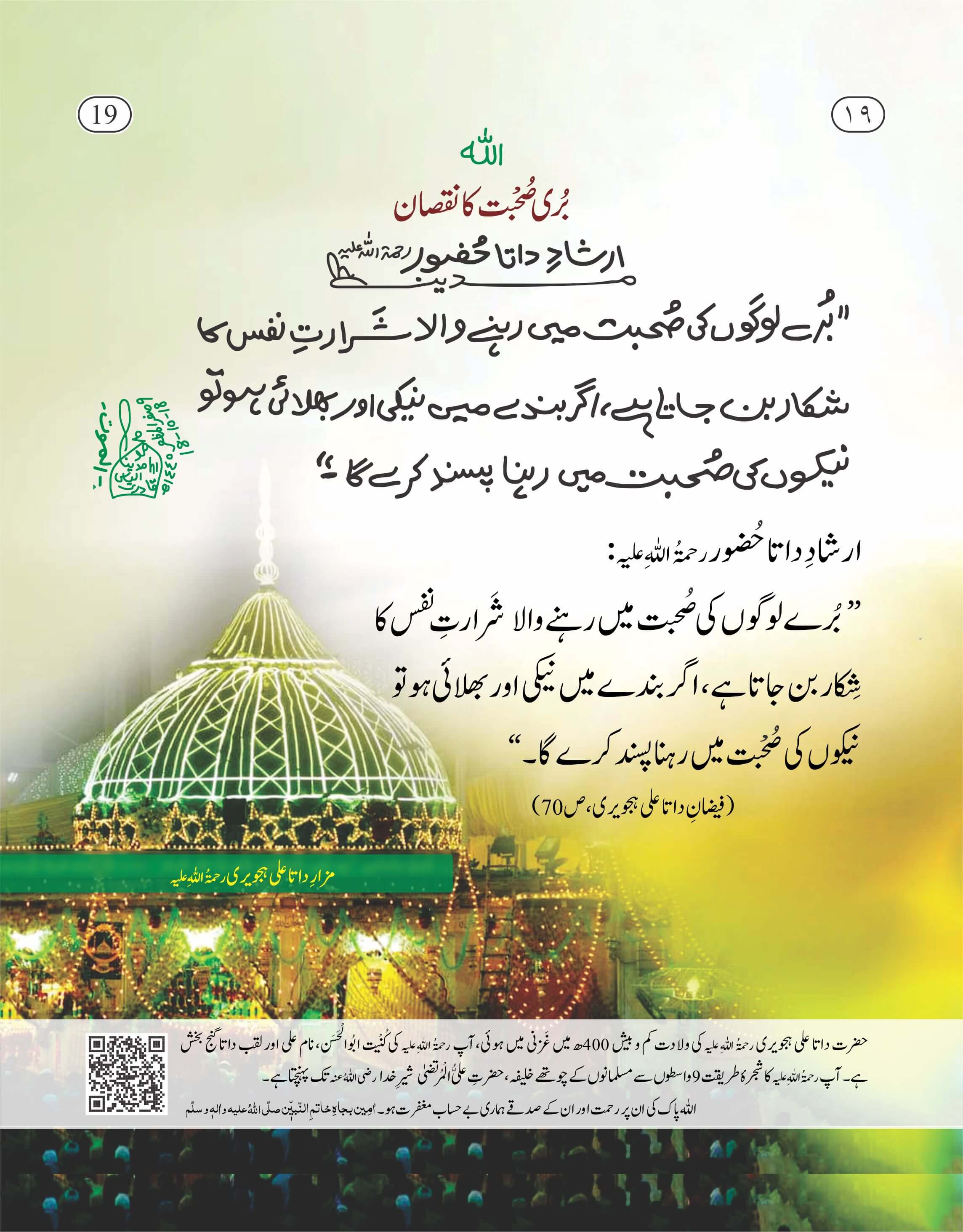 Buri Sohbat Ka Nuqsaan