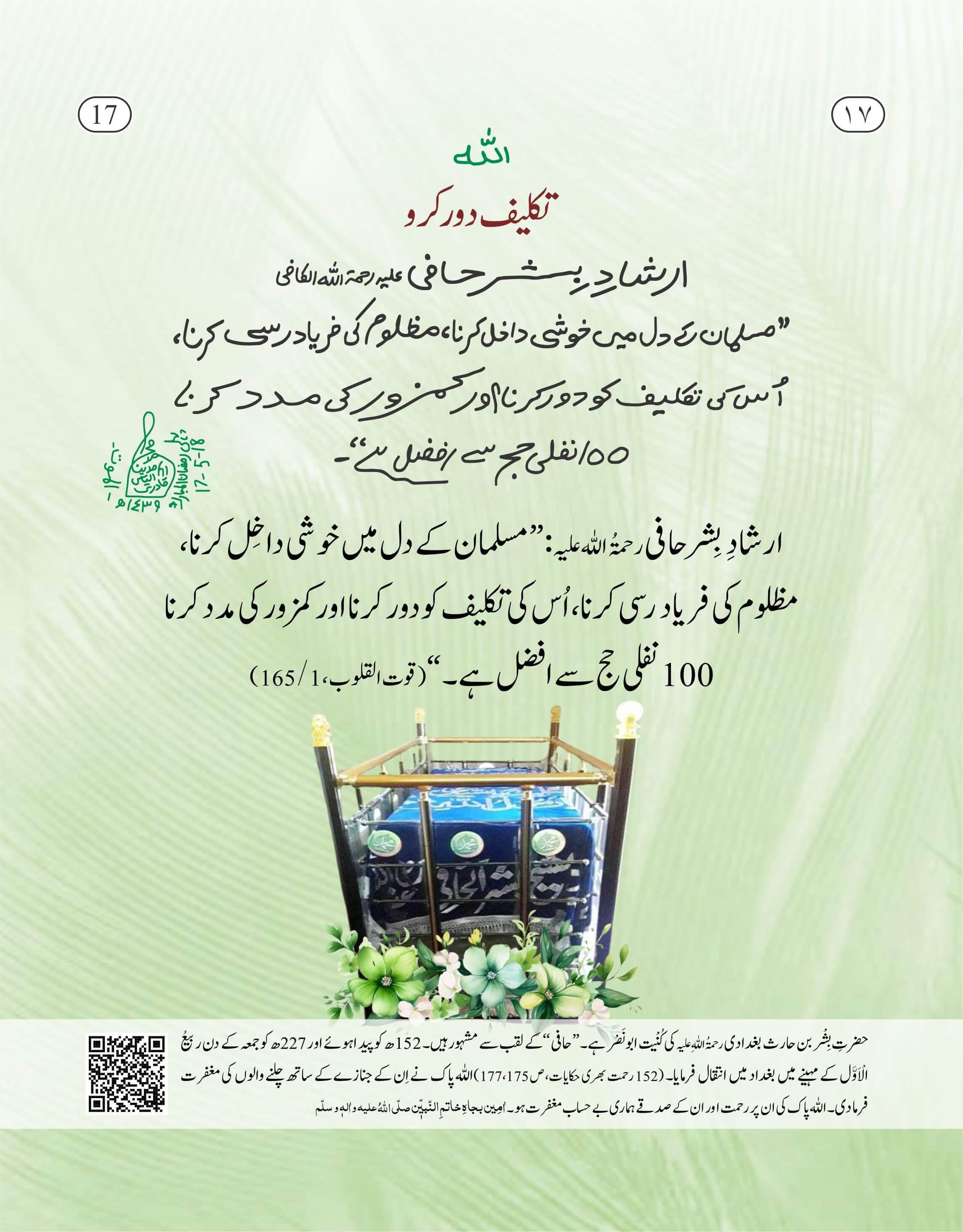 Takleef Dur Karo