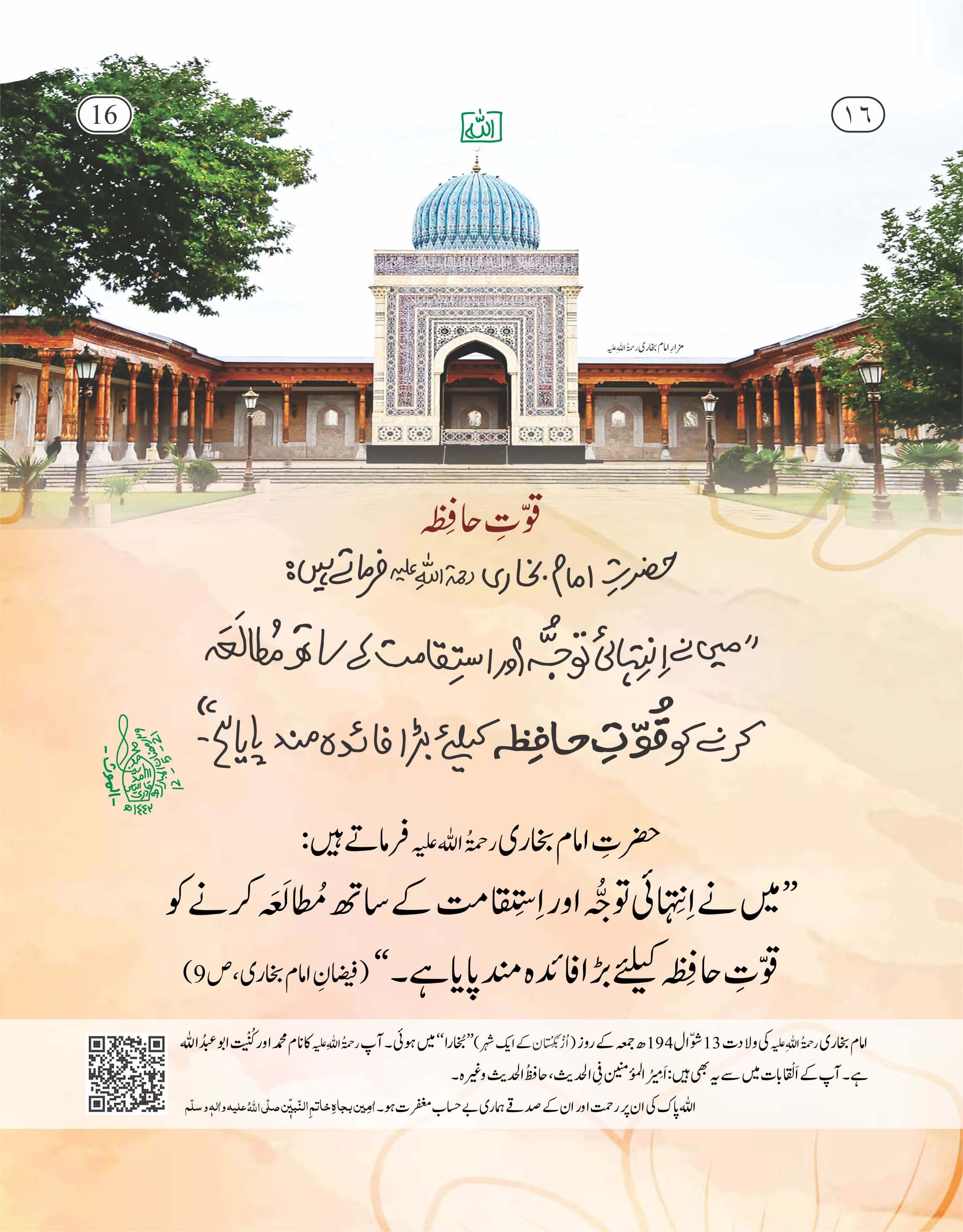 Quwat e Hafiza
