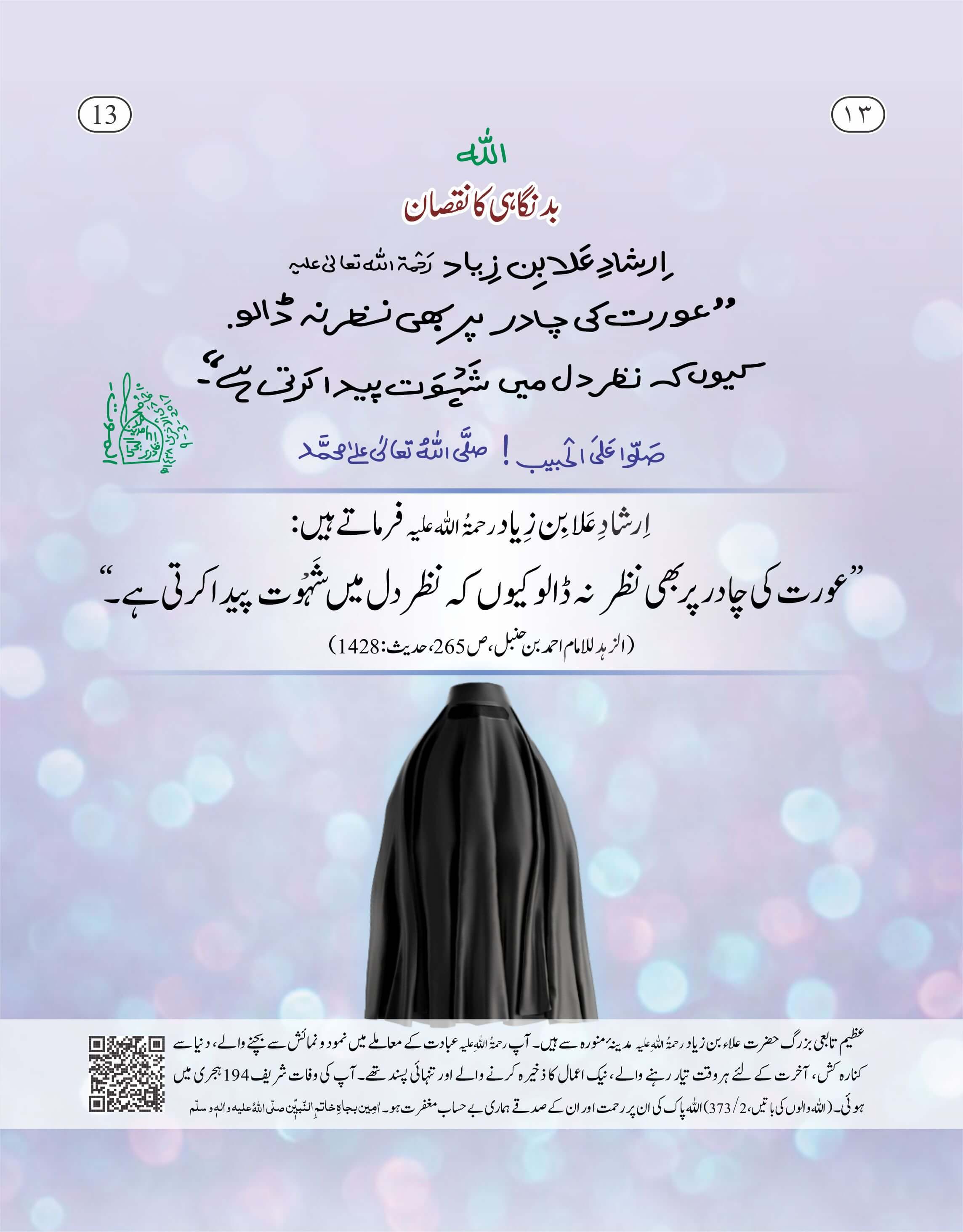 Badnigahi Ka Nuqsaan