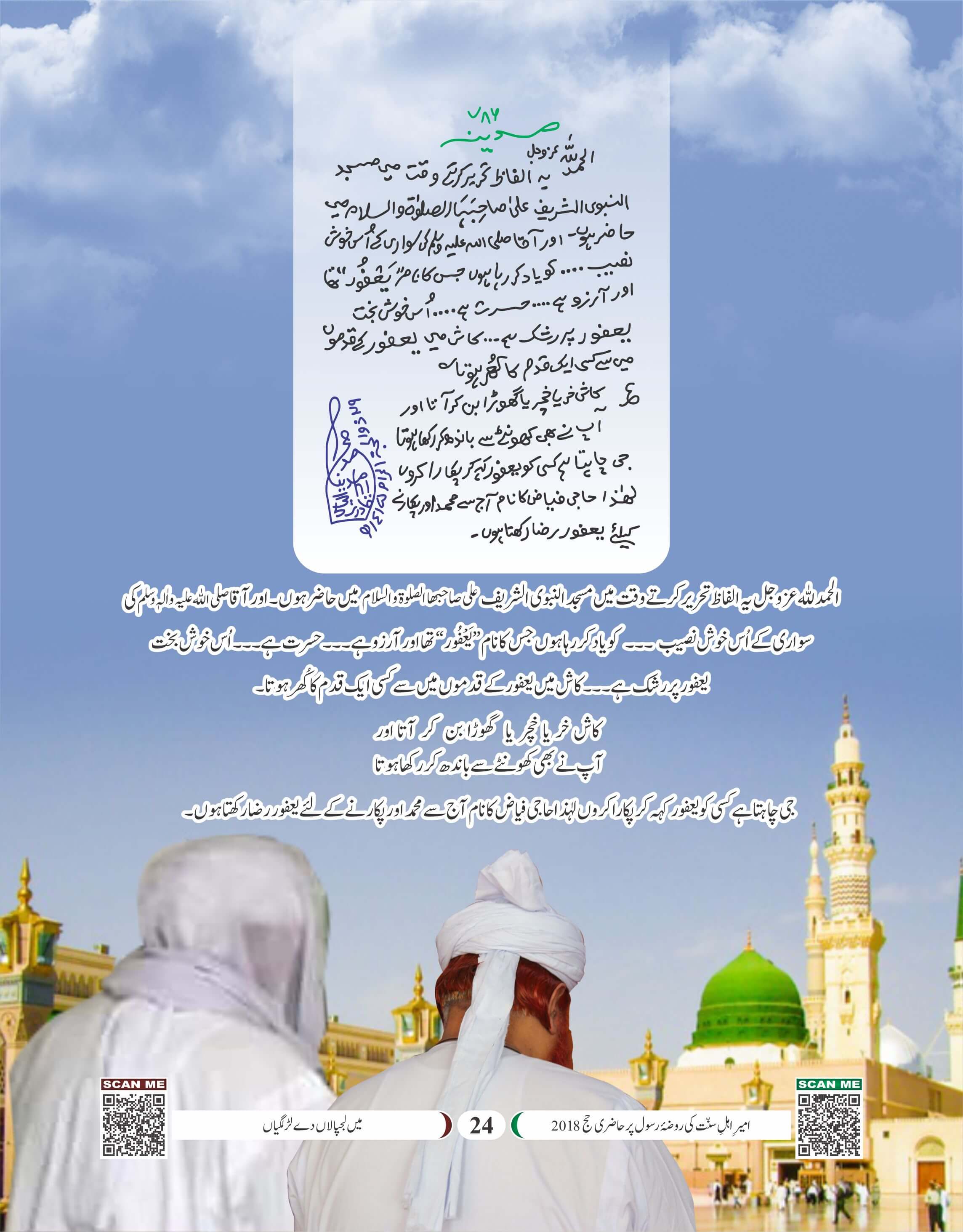 Yafoor Par Rashk Hai