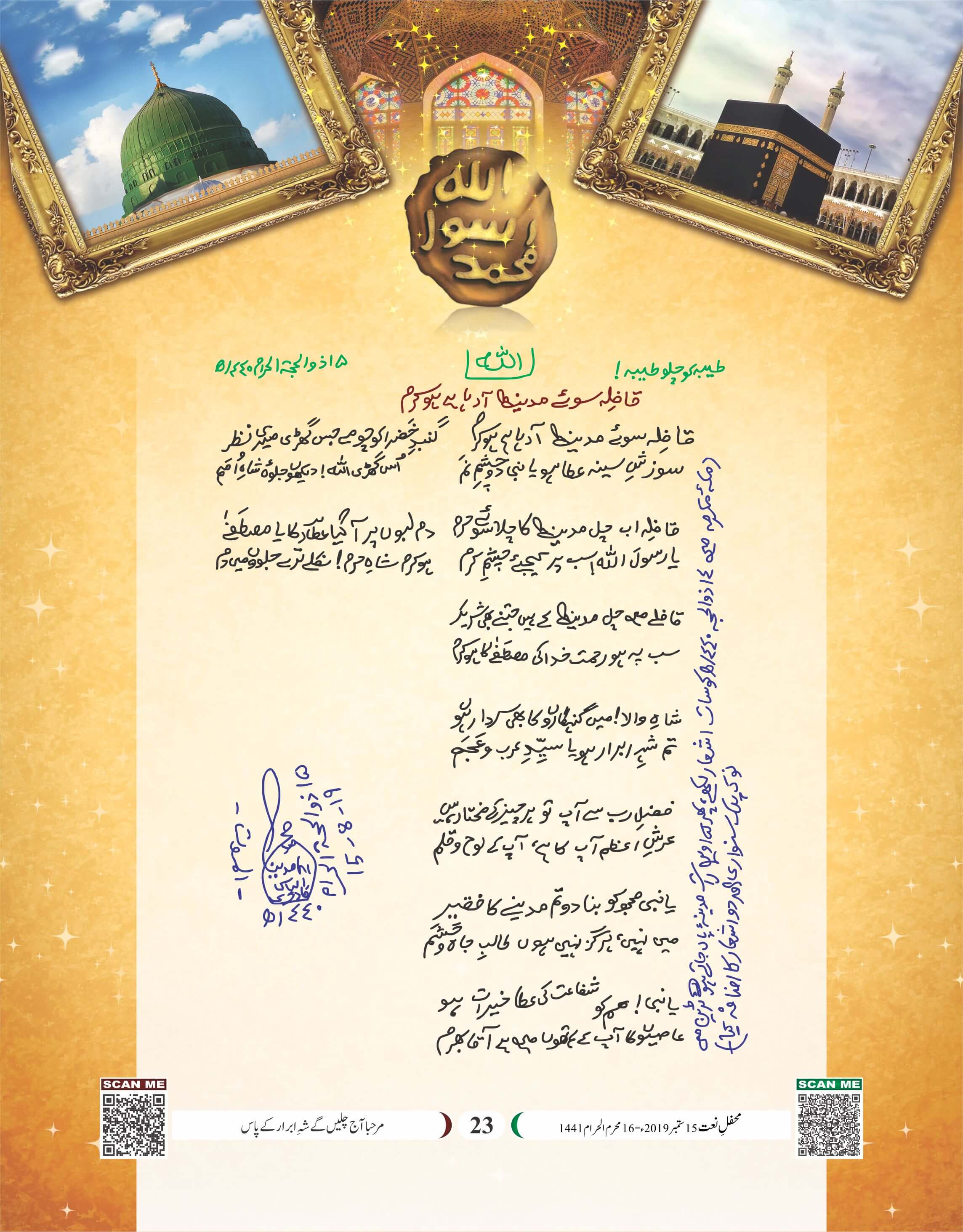 Qafila Soe Haram A Raha Hai Ho Karam