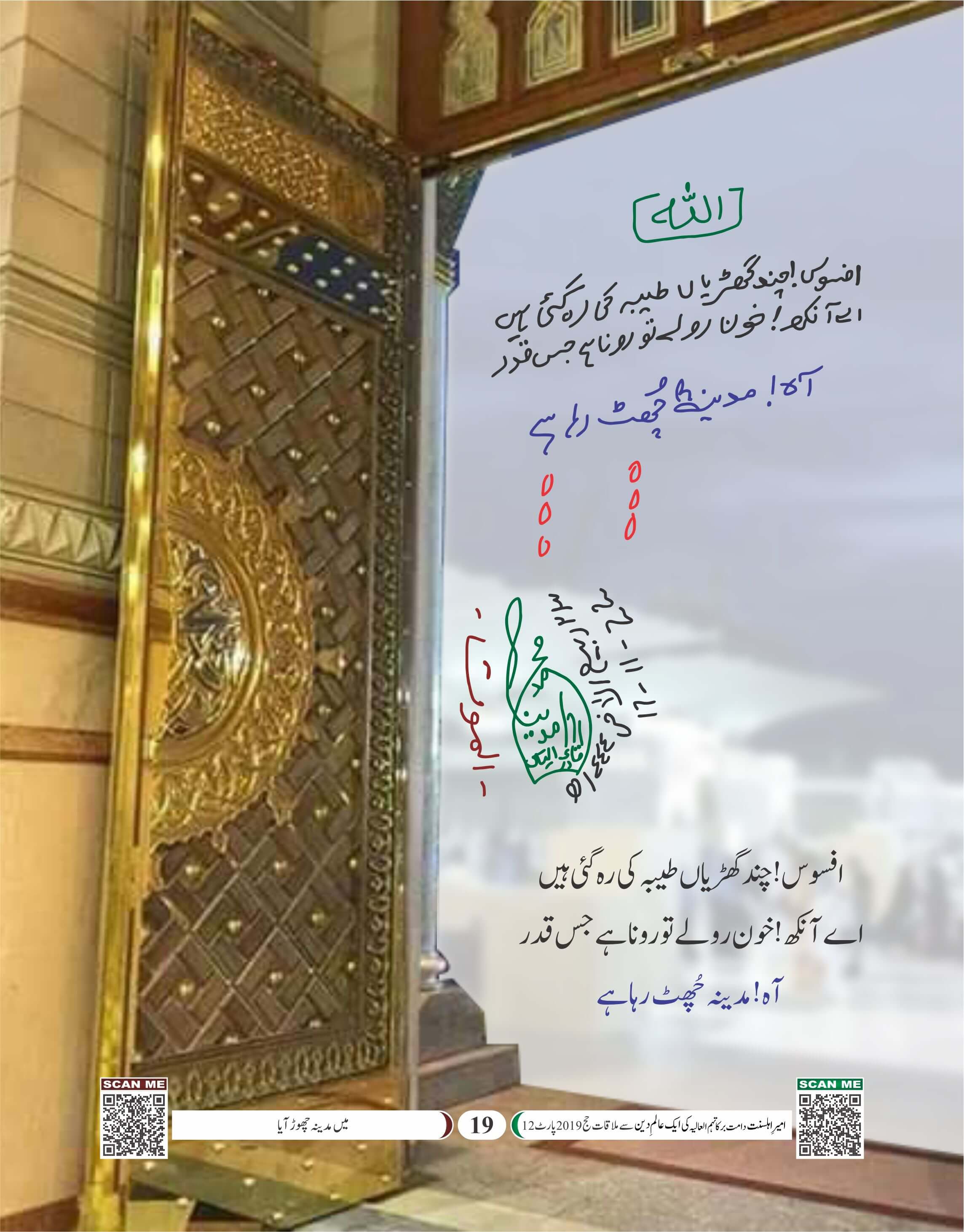Afsos Chand Ghariyan Taiba Ki Reh Gayen Hain