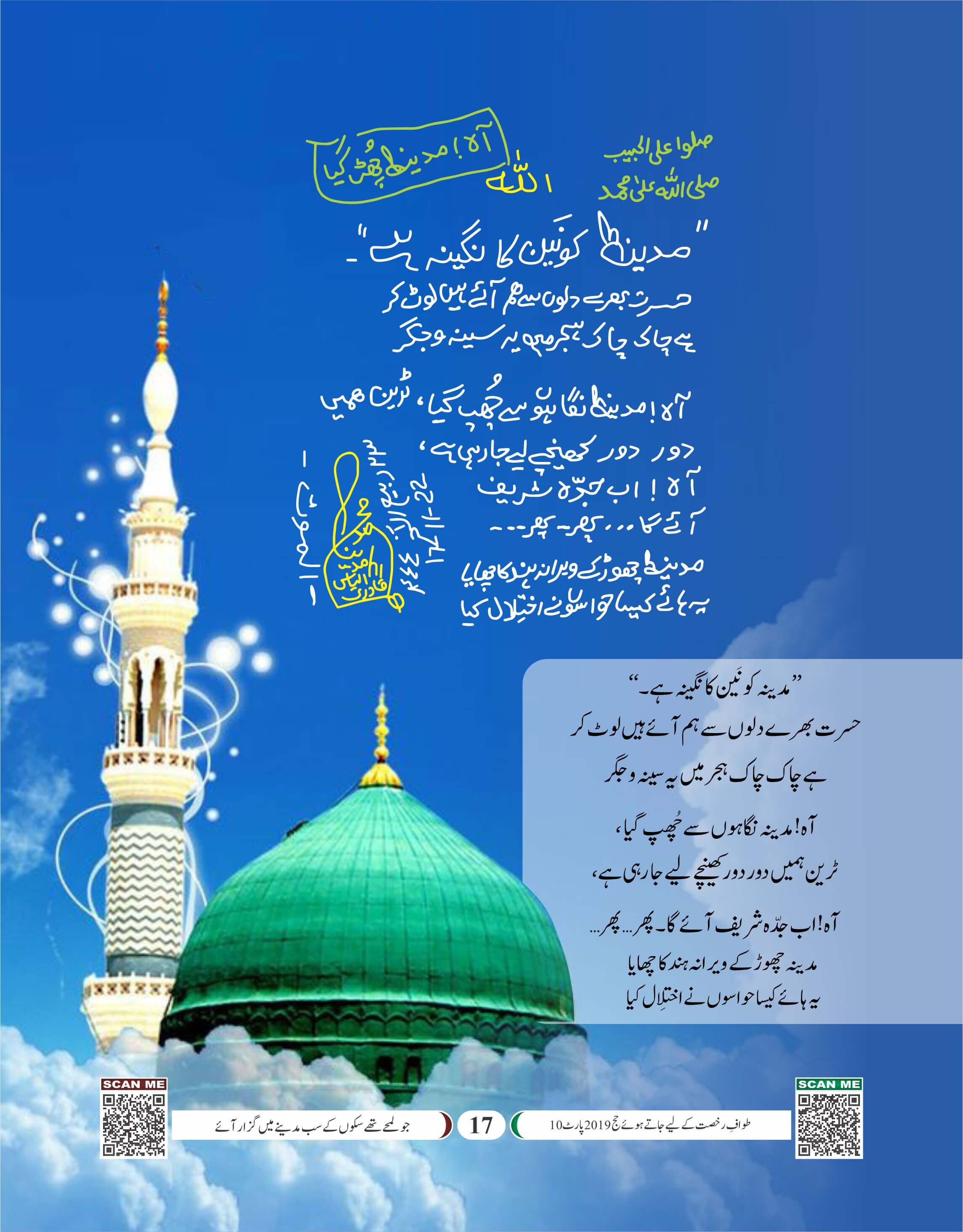 Madina Konain Ka Nagina Hai