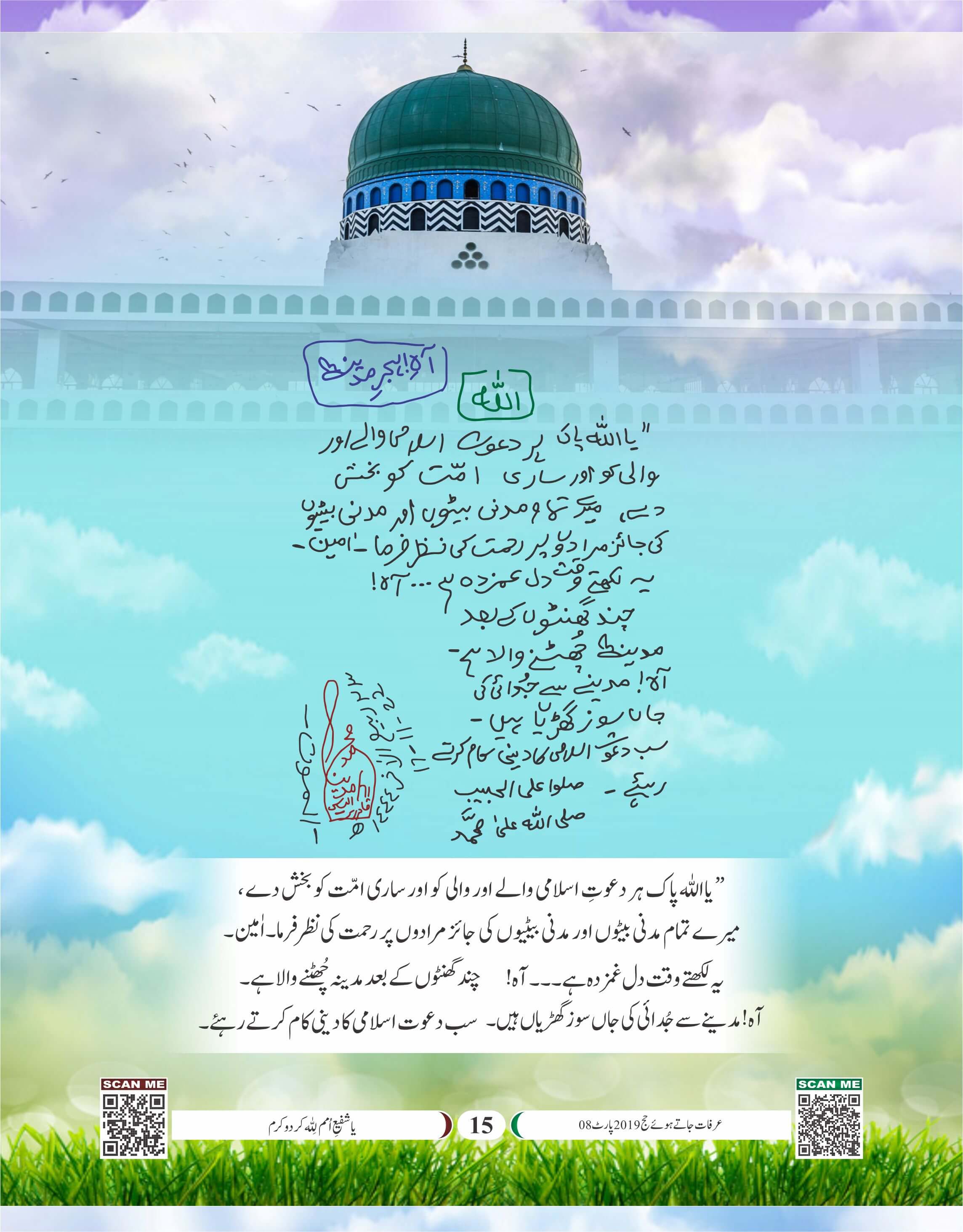 Ya Allah Har Dawat e Islami Walay Ko Bakhsh De