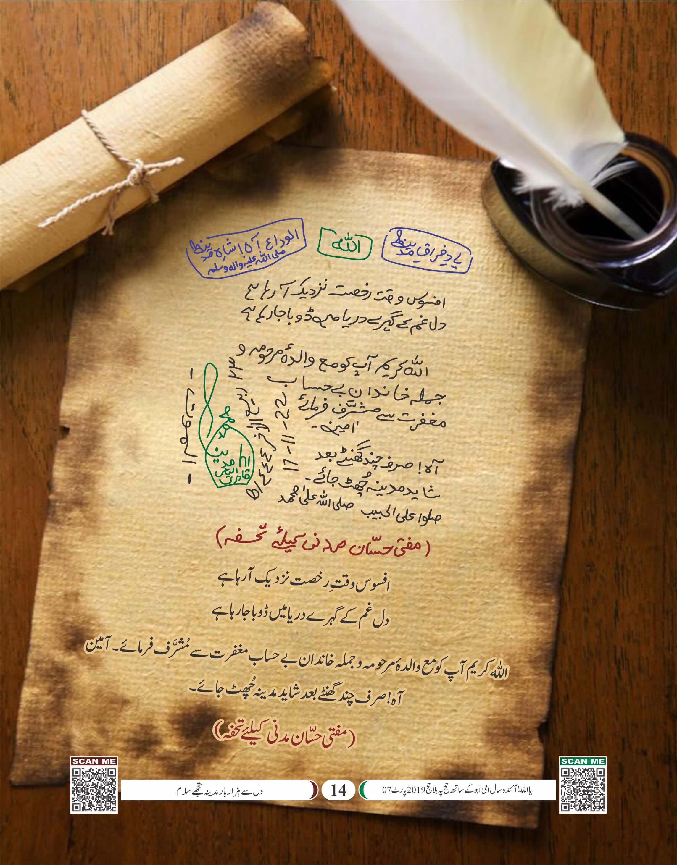 Afsos Rukhsat Nazdeeq A Raha Hai