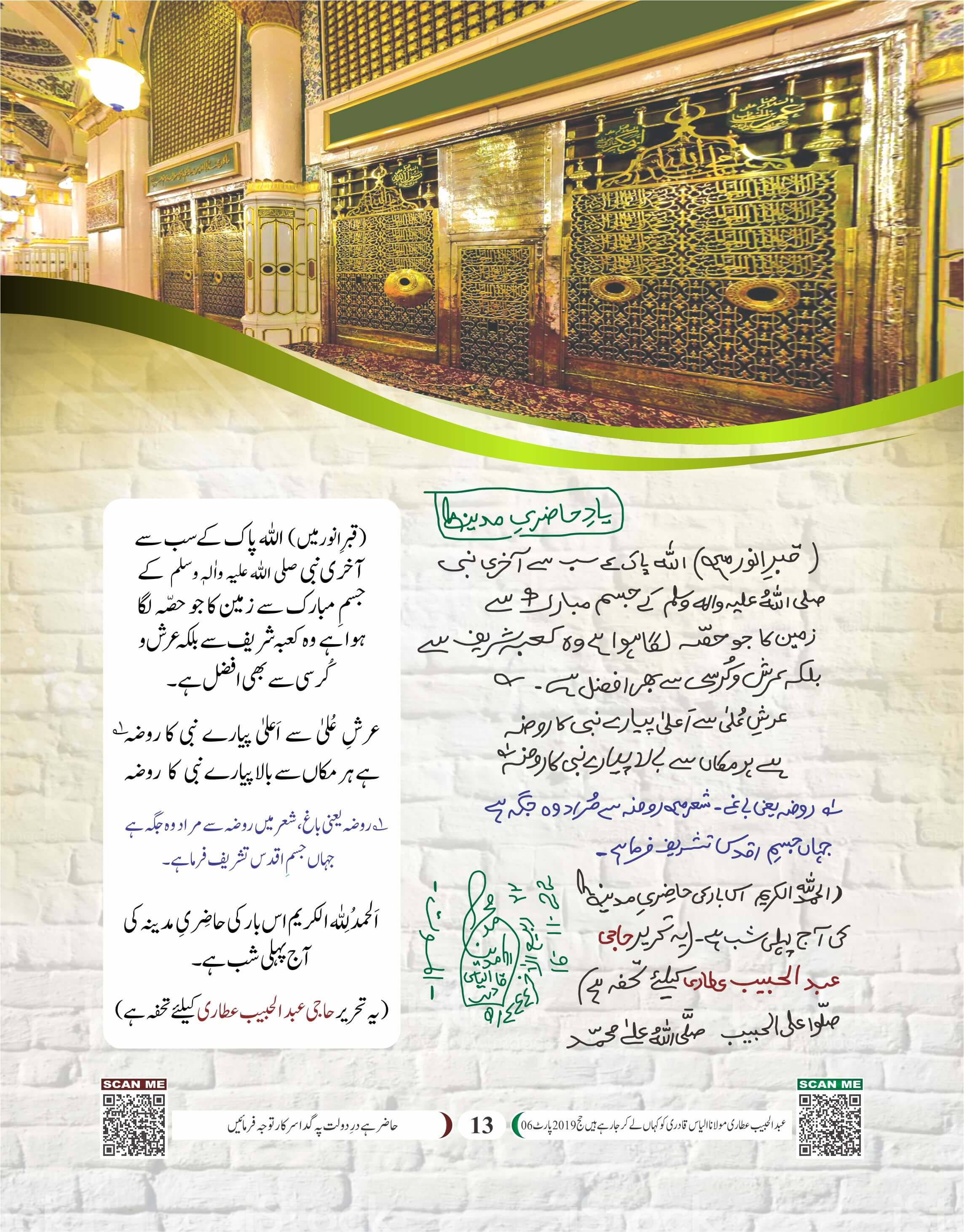 Qabar e Anwar