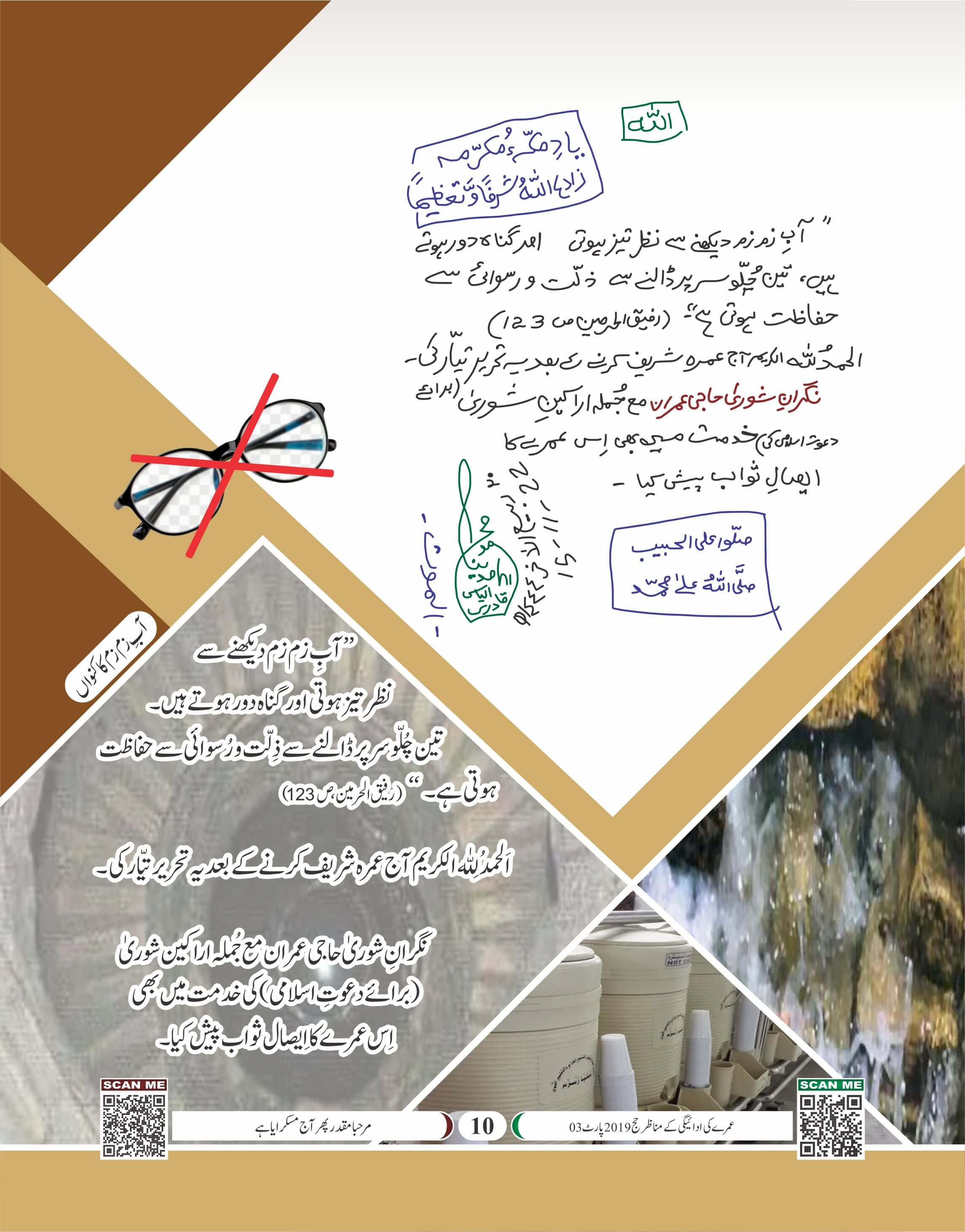 Aab e Zam Zam Dekhnay Se Nazar Taiz Hoti Hai