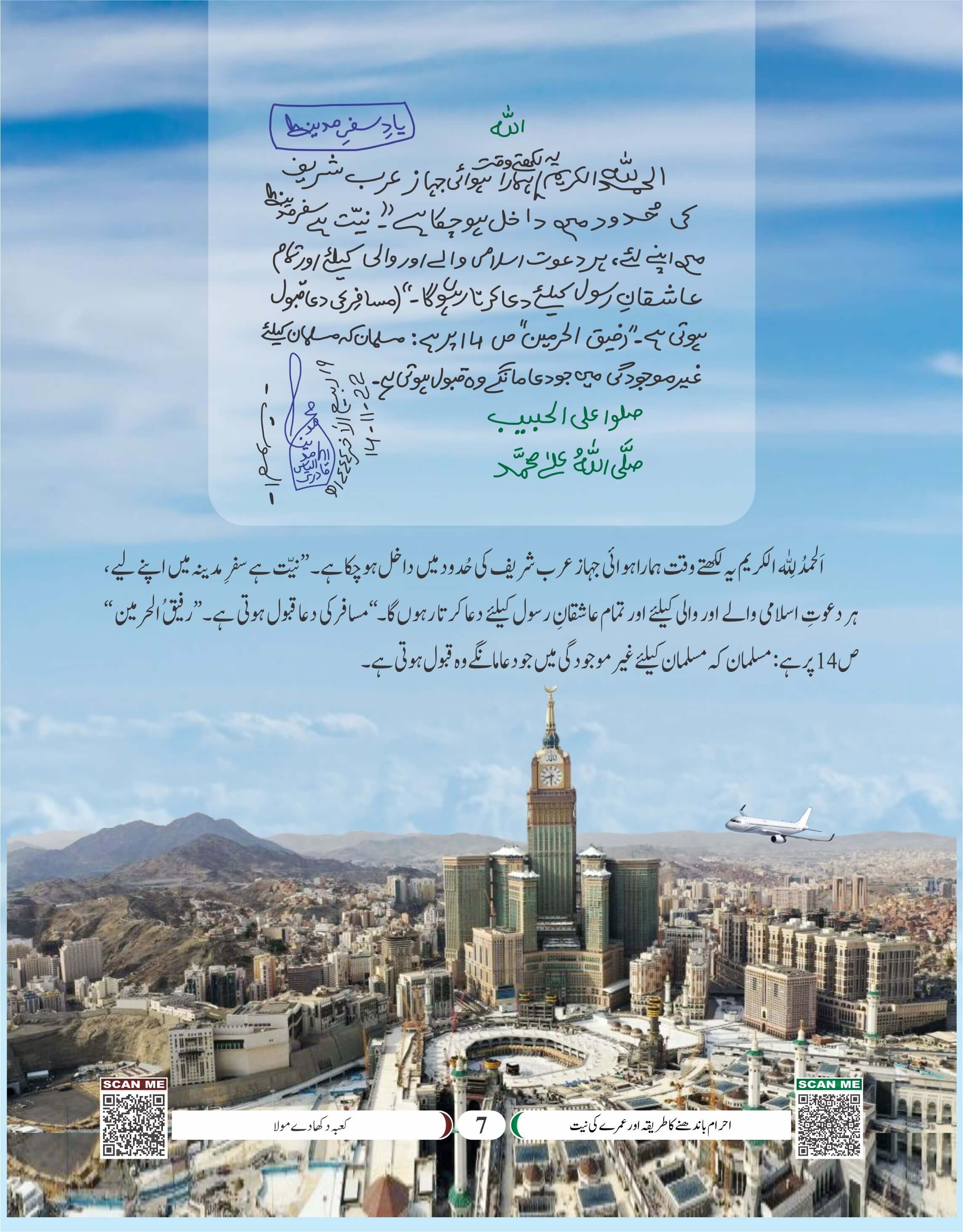 Hawai Jahaz Arab Shareef Mein