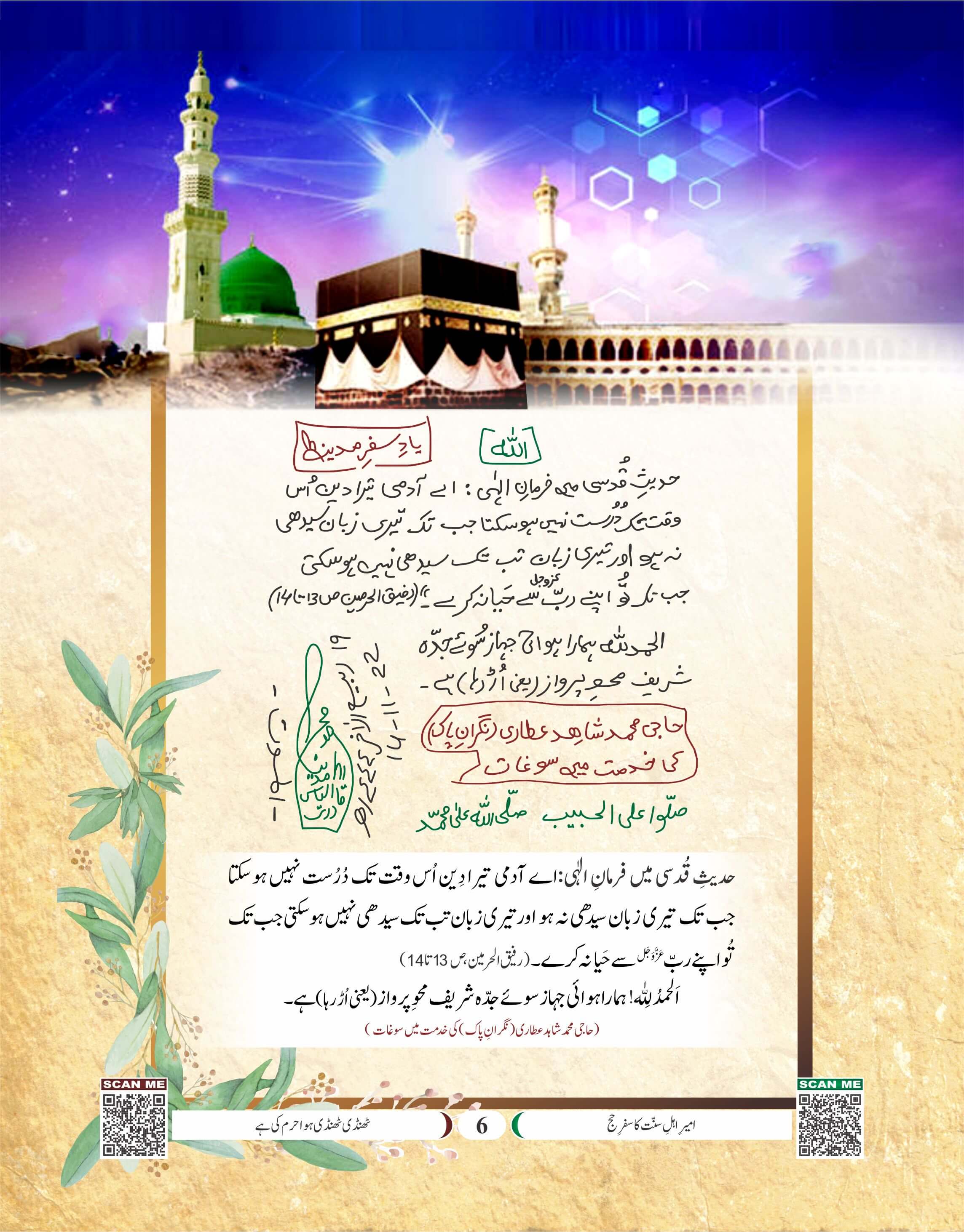Ae Admi Tera Deen