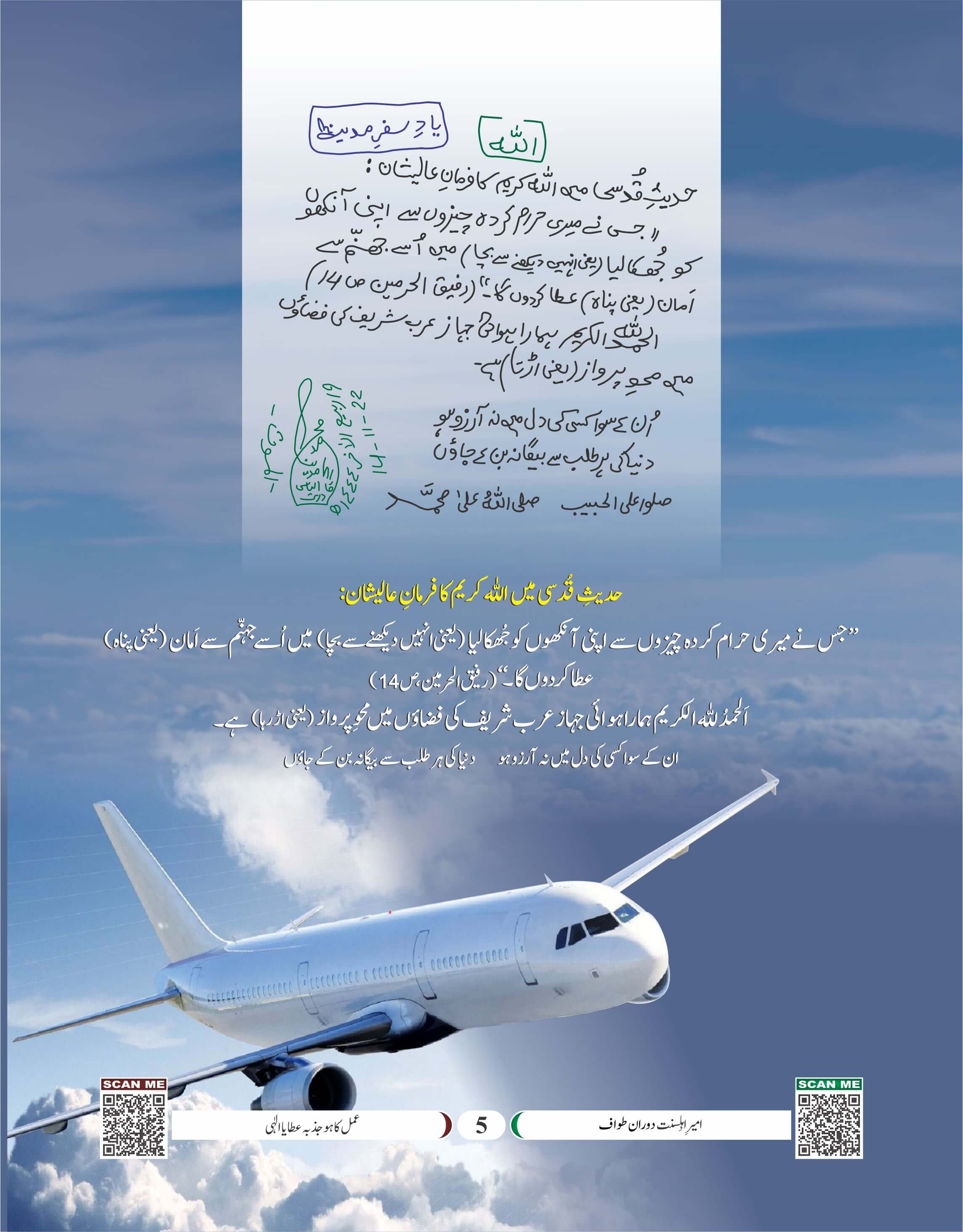 Jis Nay Meri Haram Karda Cheezon