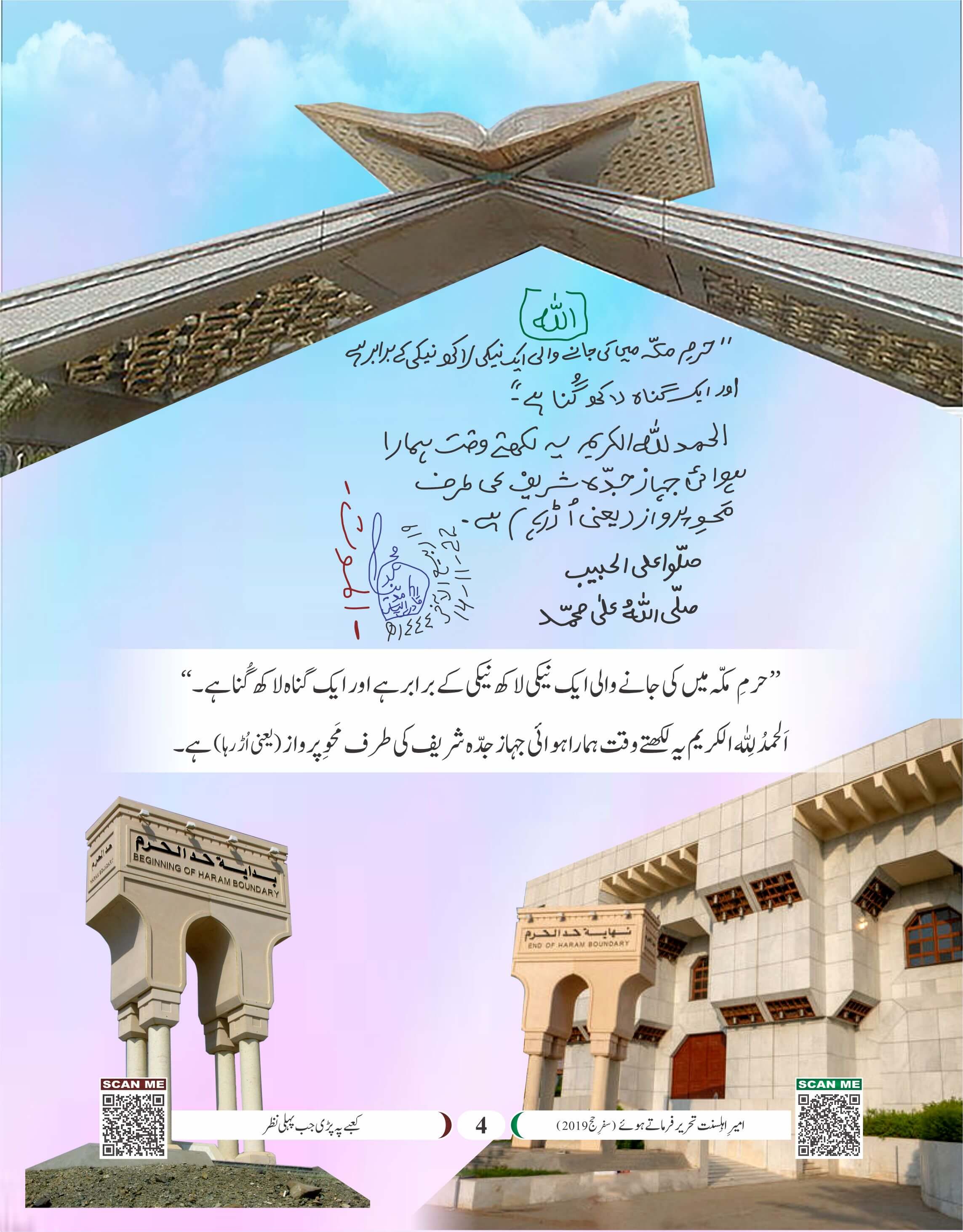 Haram e Makkah Mein