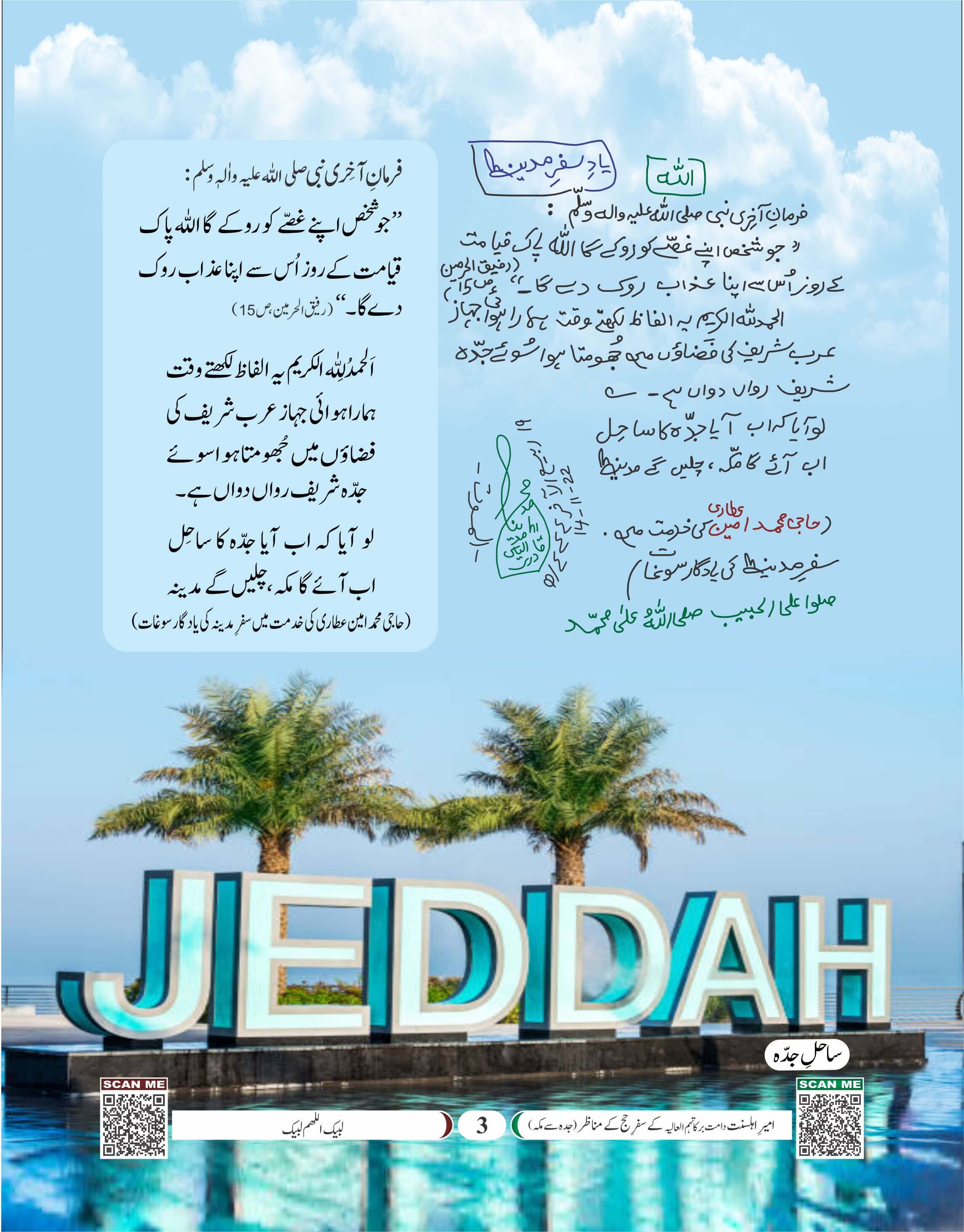 Jo Shaks Apnay Gussay Ko 