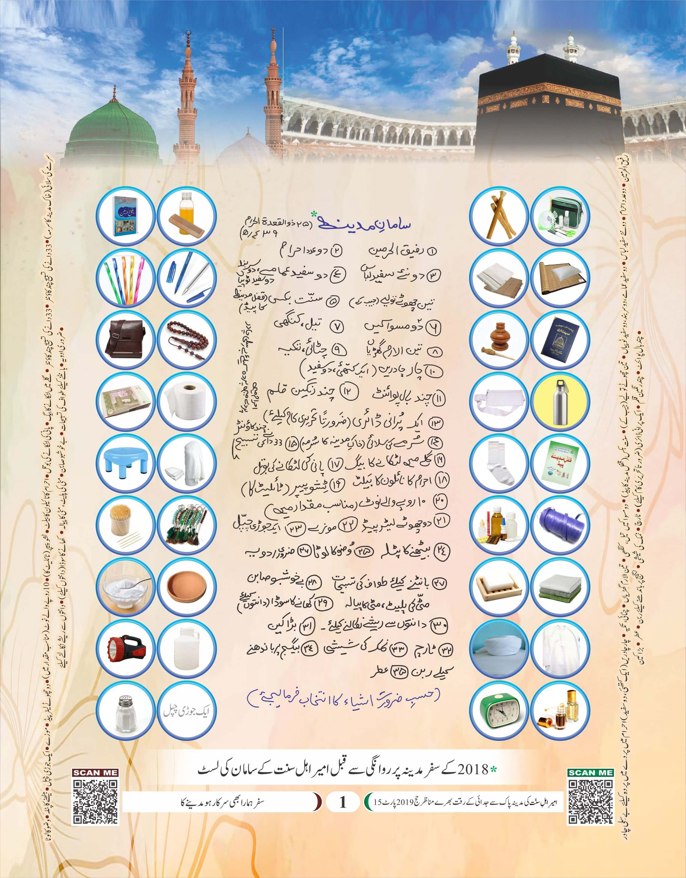 Rafeeq ul Harmain