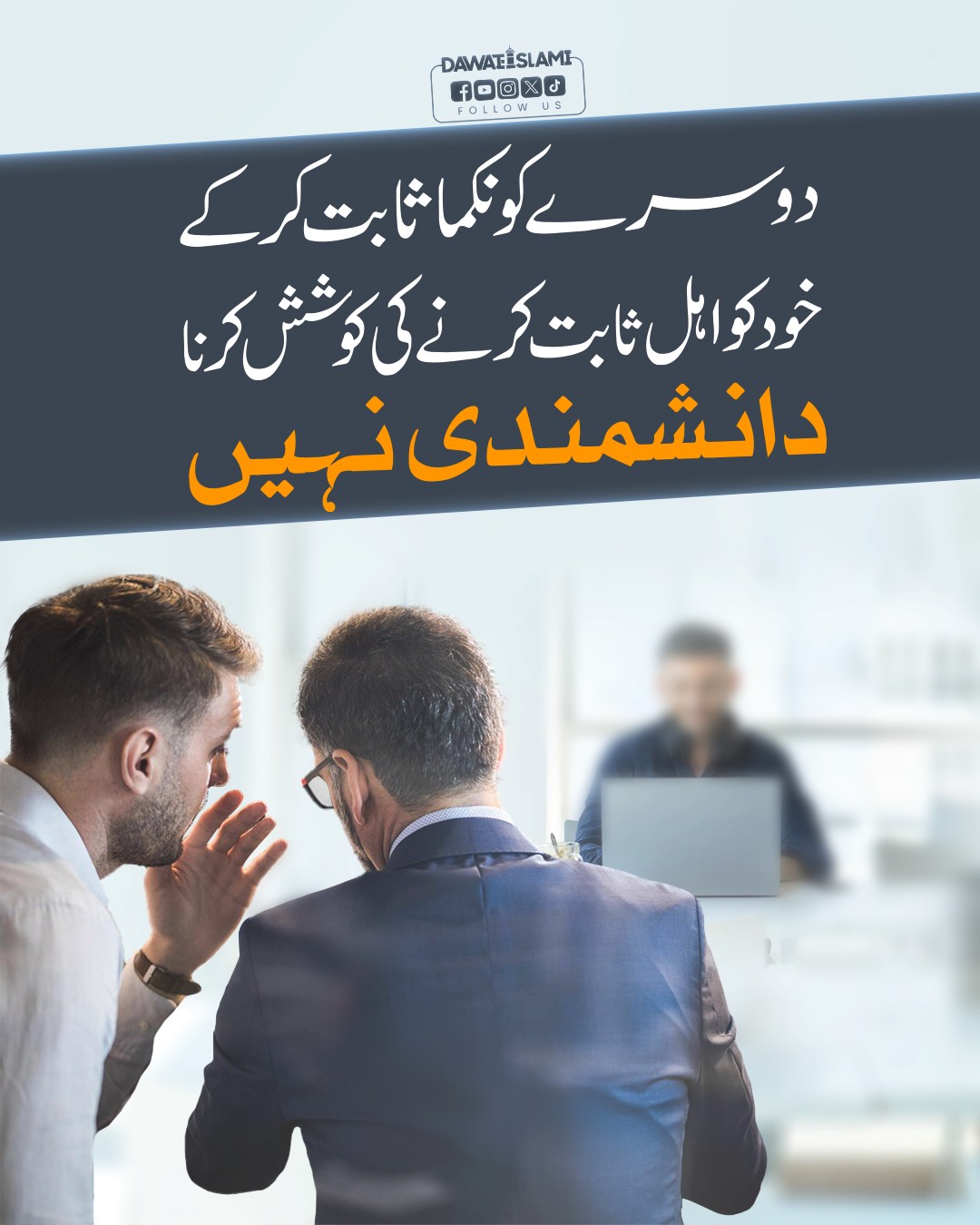 Aisi Bewaqoofi Se Bachein