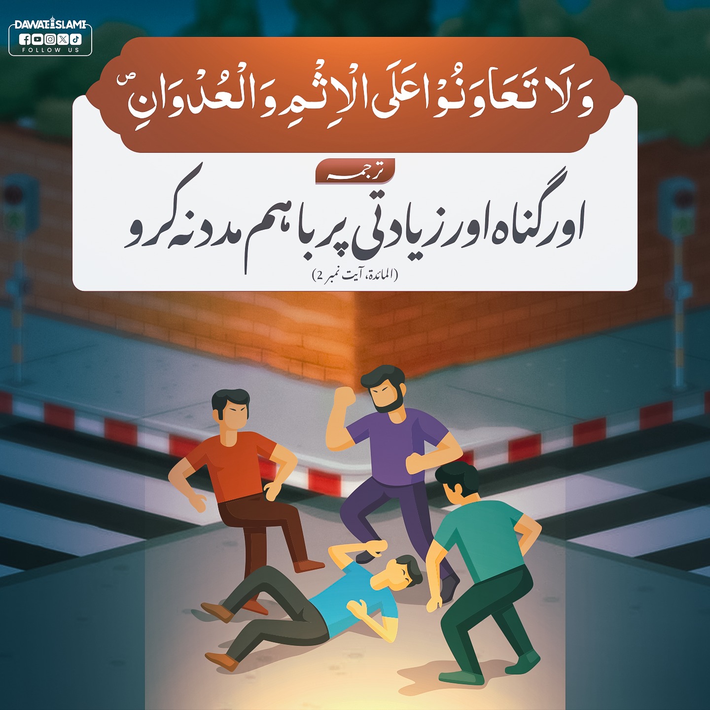 Buray Kamon Mein Logon Ki Madad Na Karein