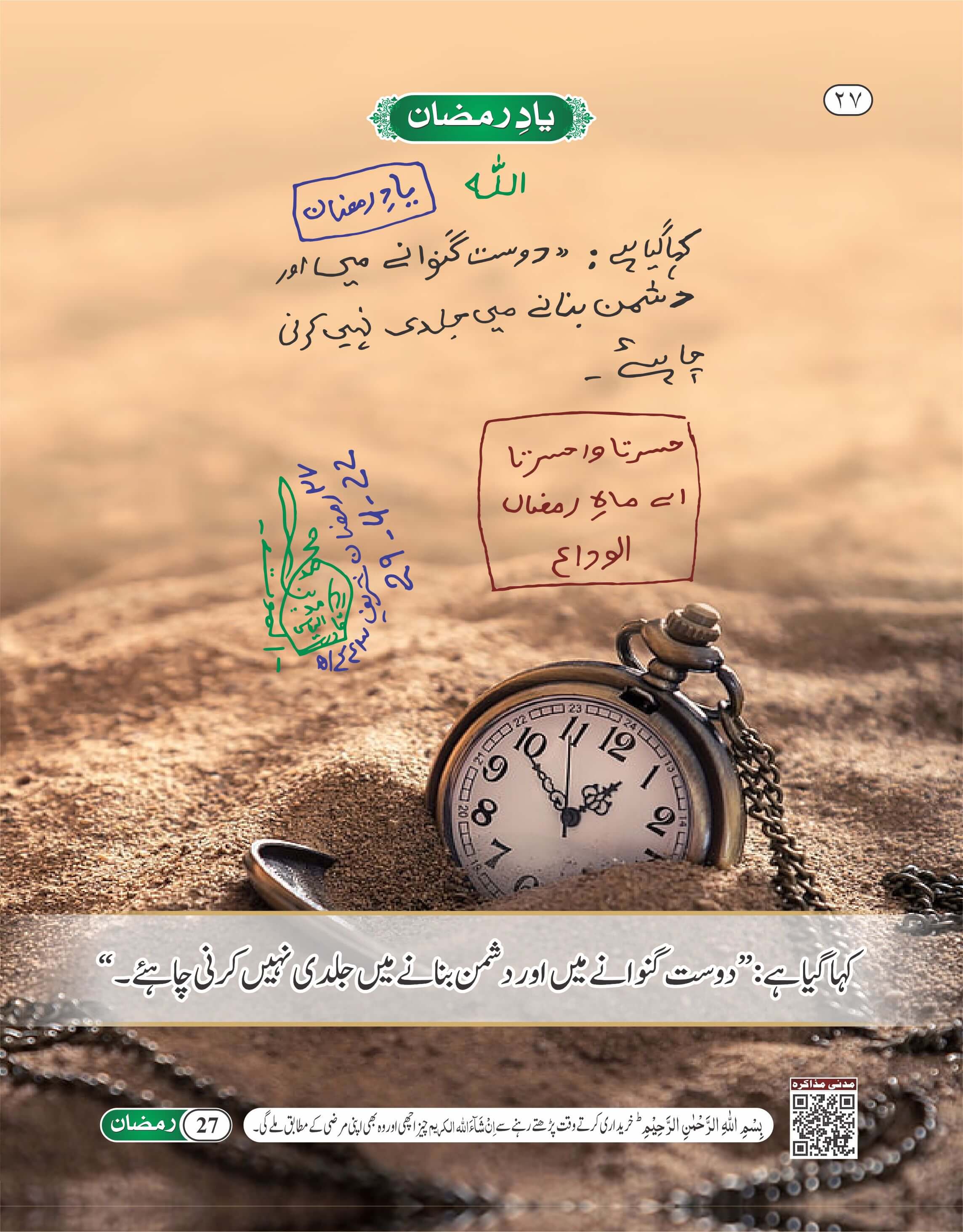 Yaad e Ramzan