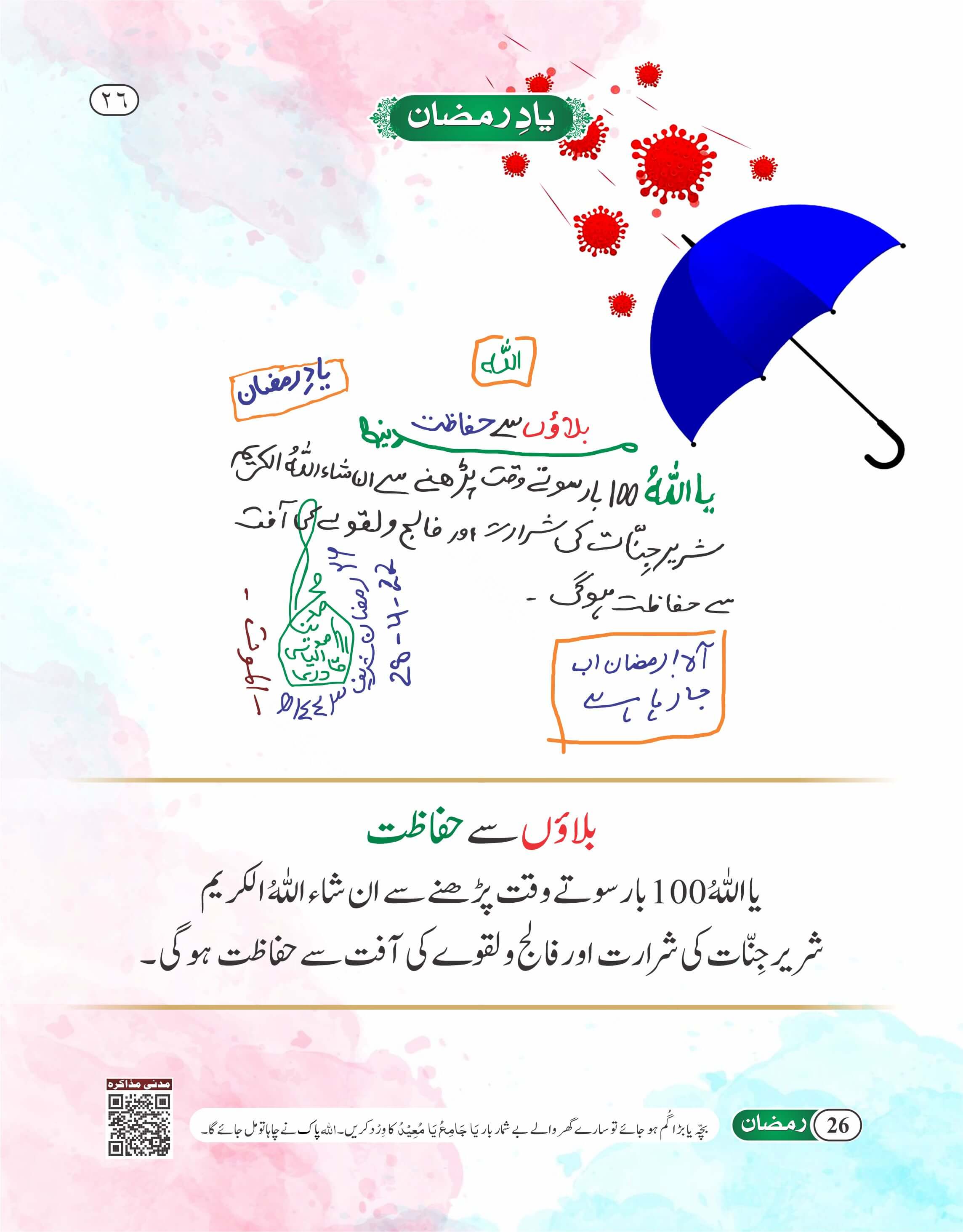 Balaon Se Hifazat