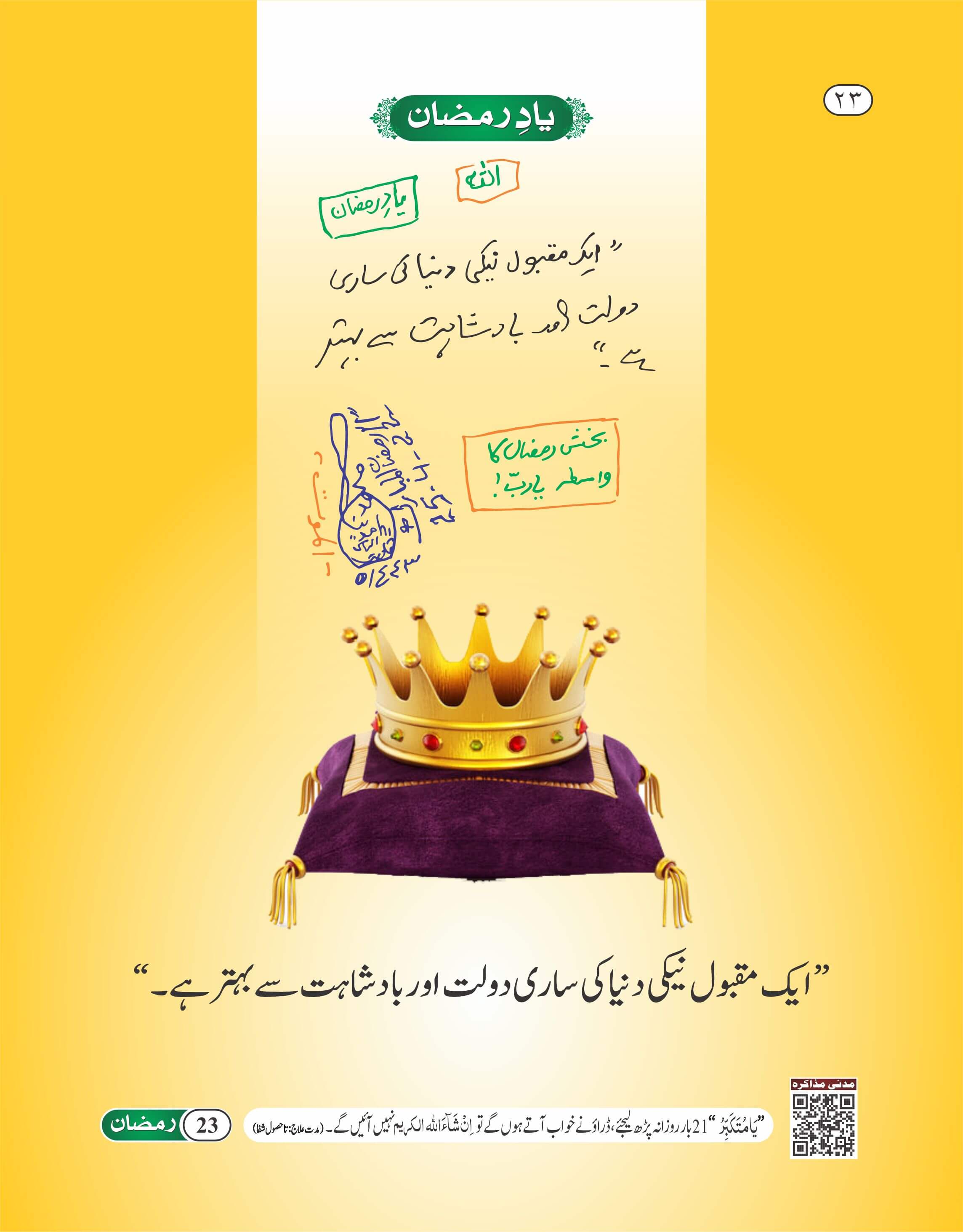 Aik Maqbool Neki Aur Duniya Ki Badshahat