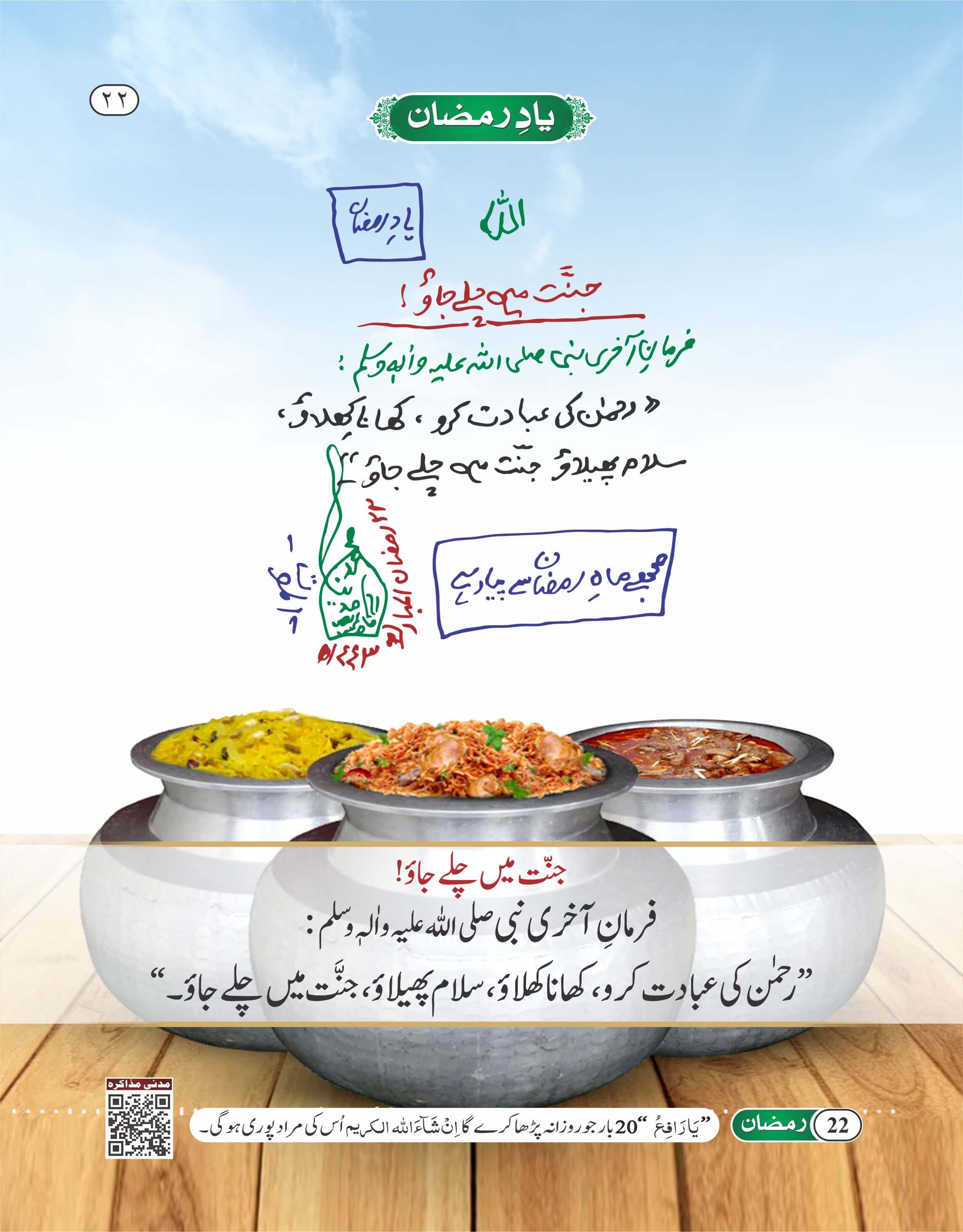 Jannat Main Chalay Jao