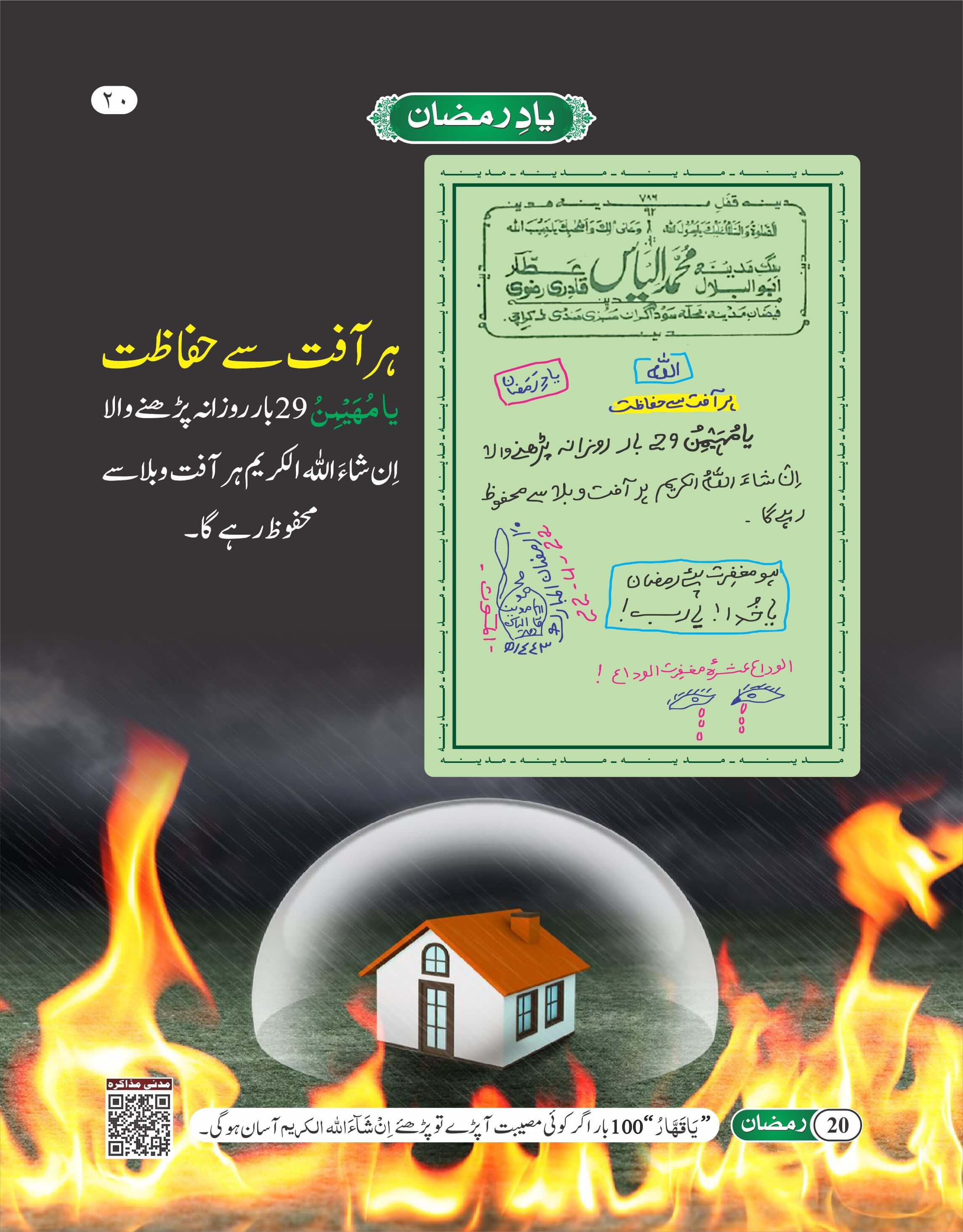 Har Afat Se Hifazat