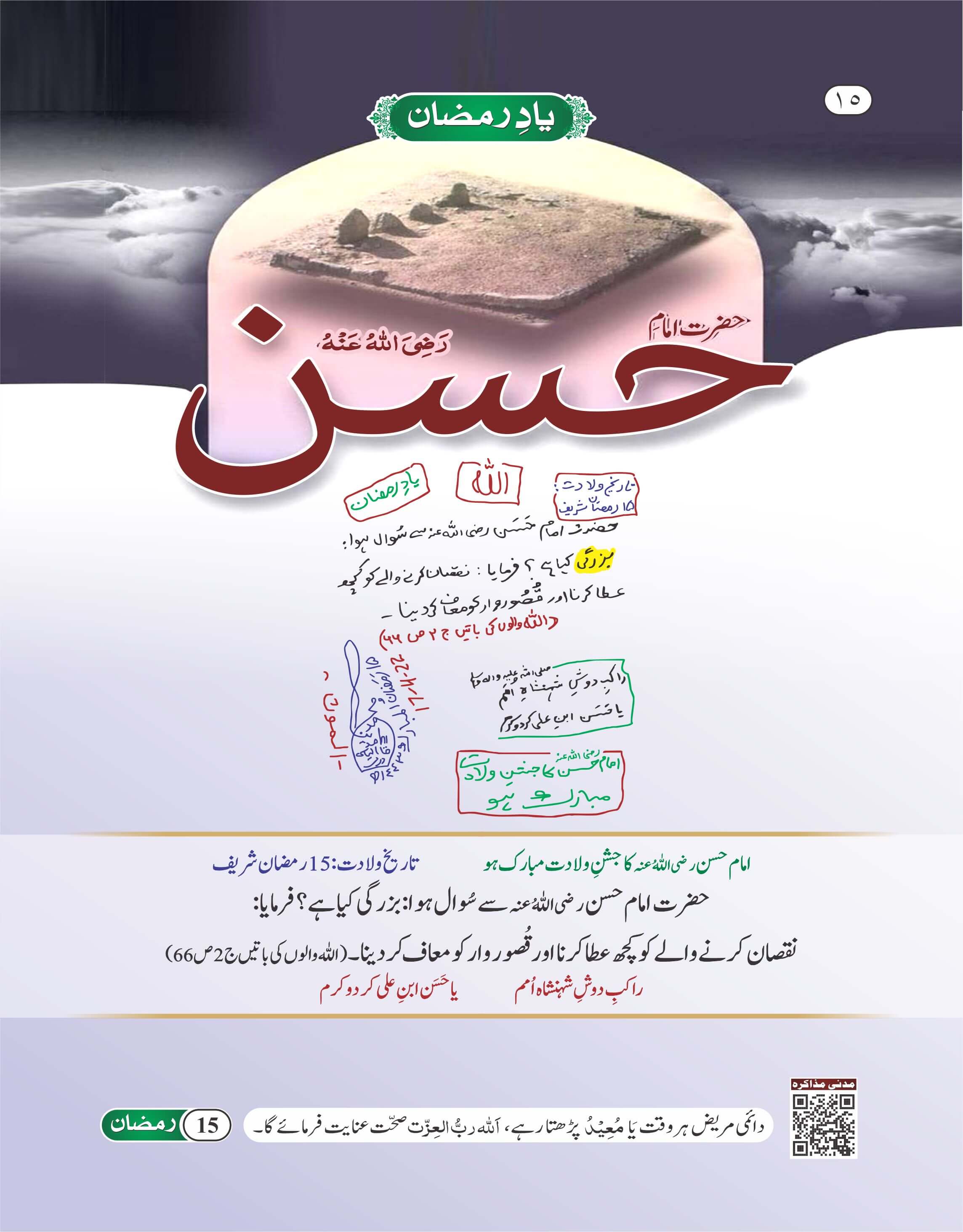 Imam Hasan رضی اللہ تعالی عنہ Se Suwal 