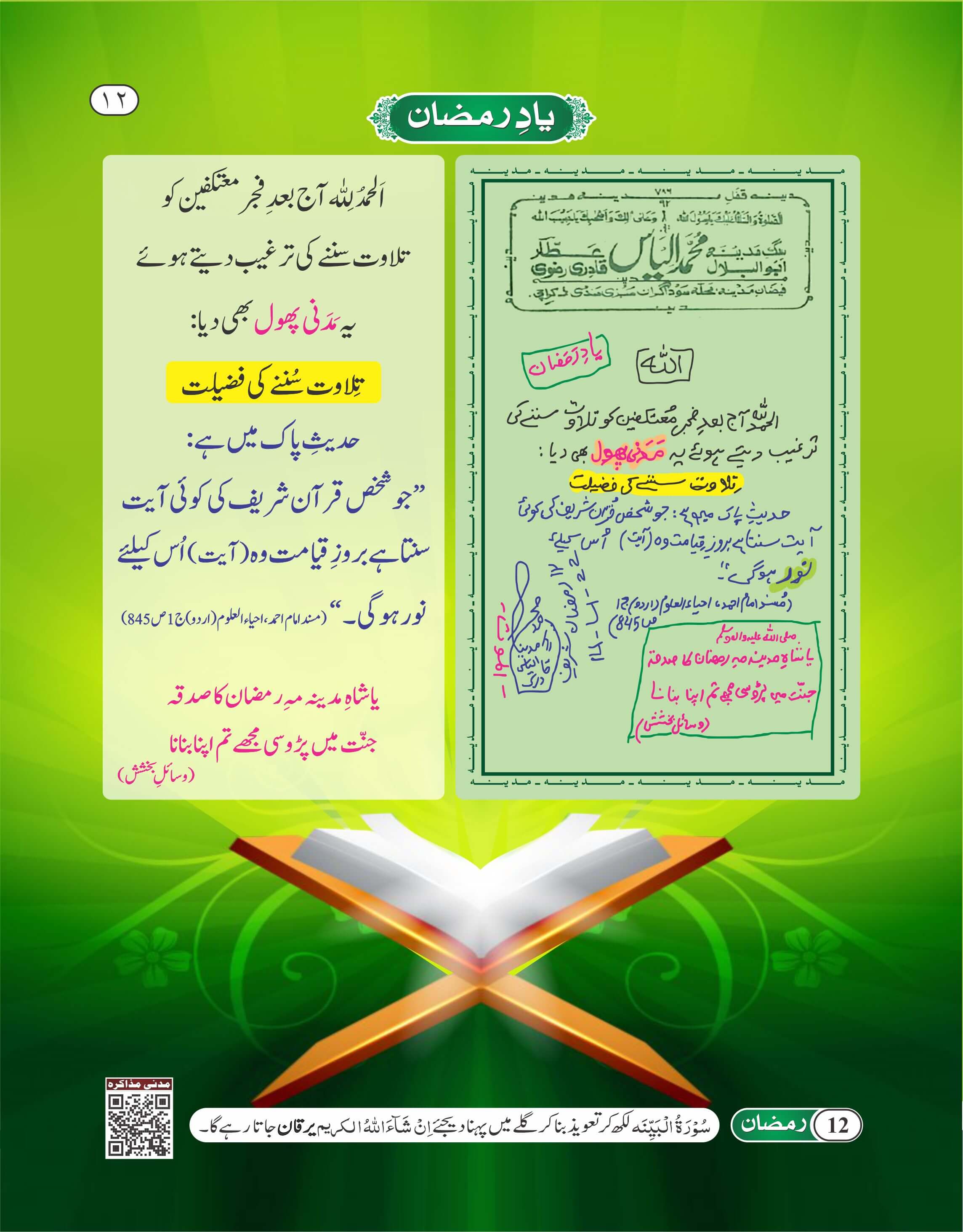 Tilawat Sunnay Ki Dawat
